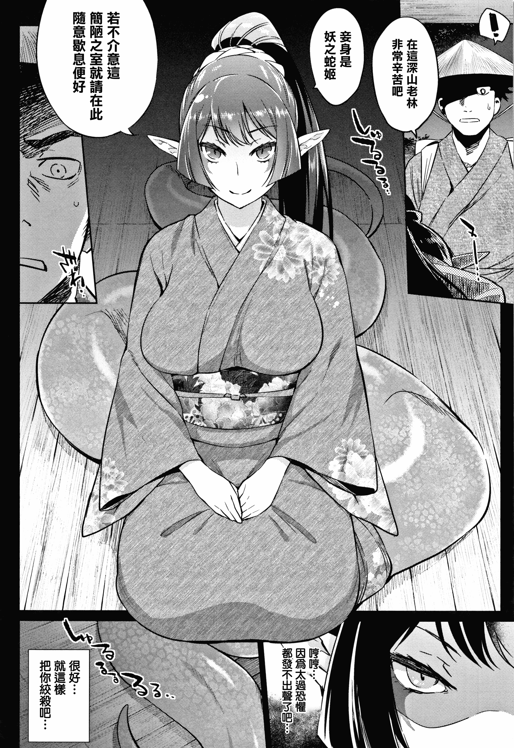 汉化版-[みぞね] ばけものえっち_1_第6集