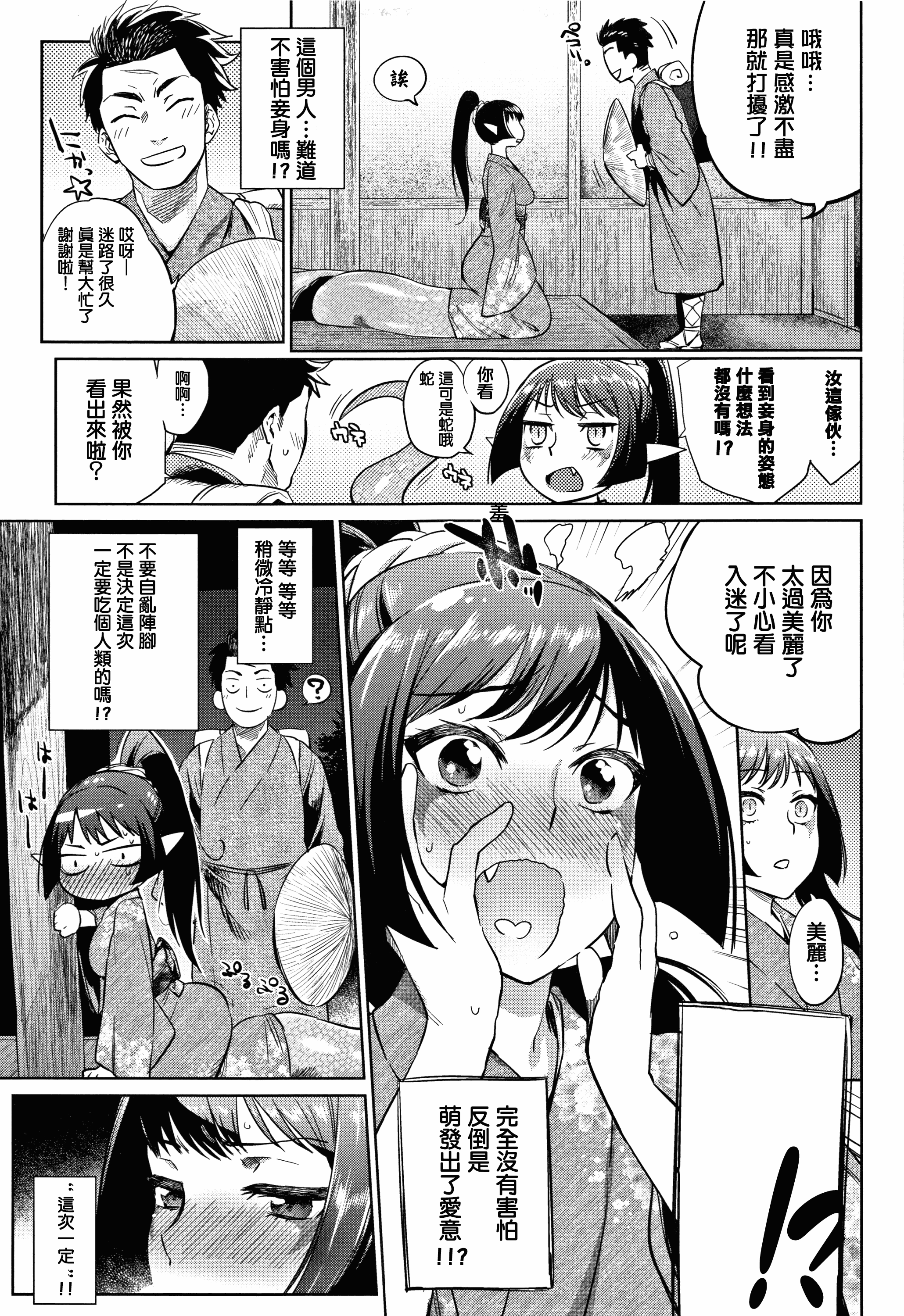 汉化版-[みぞね] ばけものえっち_1_第6集