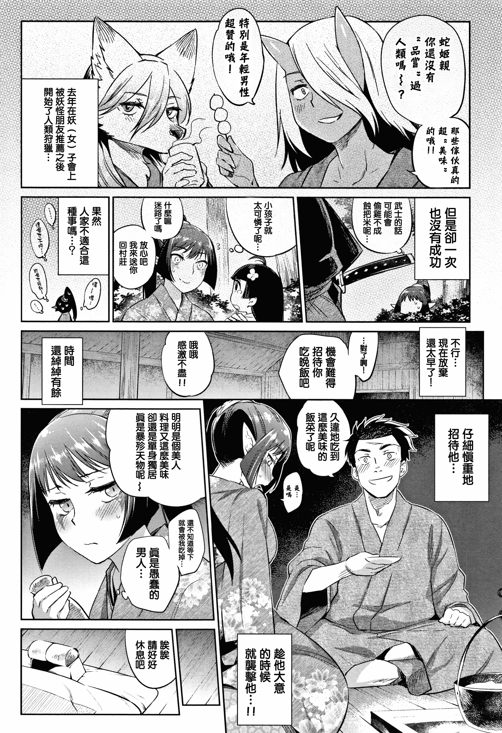 汉化版-[みぞね] ばけものえっち_1_第6集