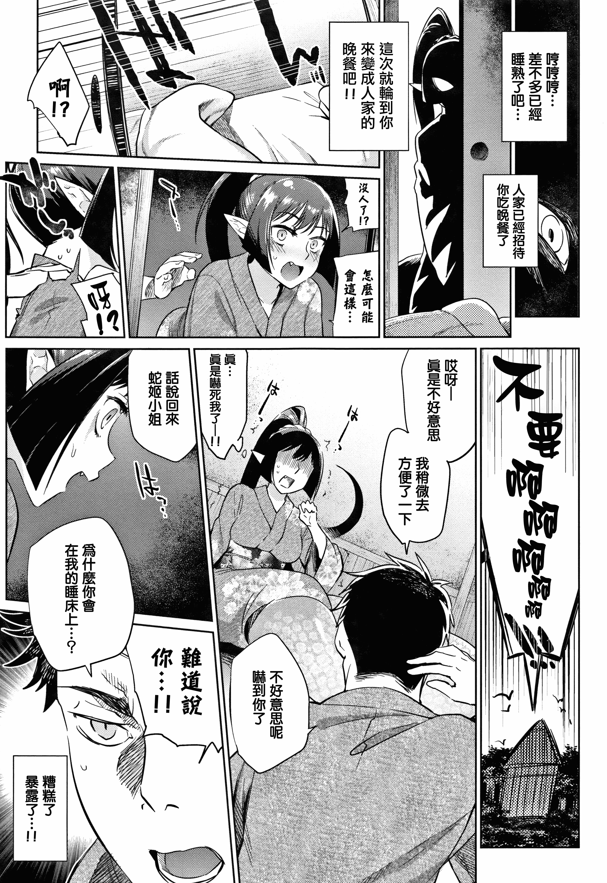 汉化版-[みぞね] ばけものえっち_1_第6集