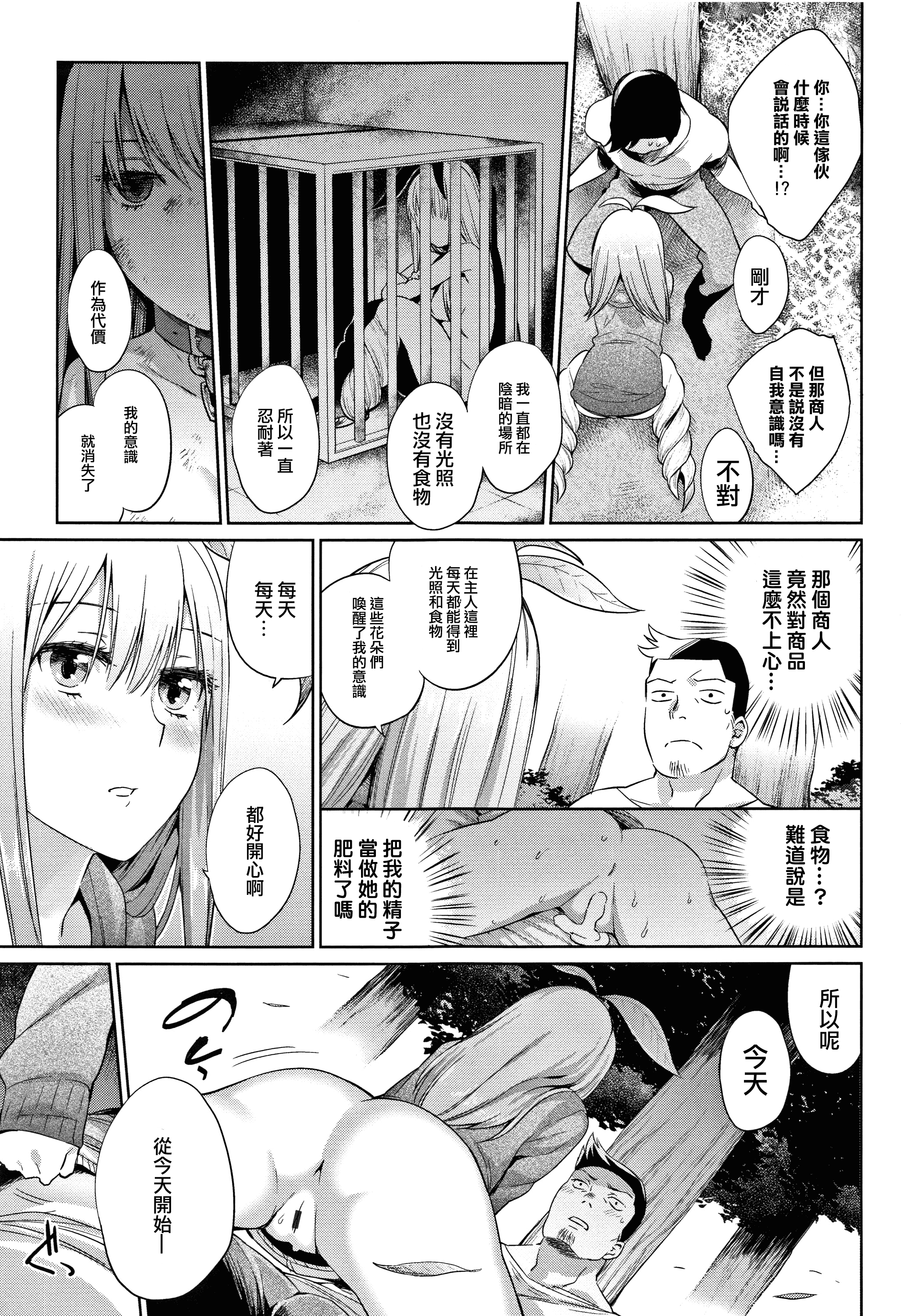 汉化版-[みぞね] ばけものえっち_1_第7集