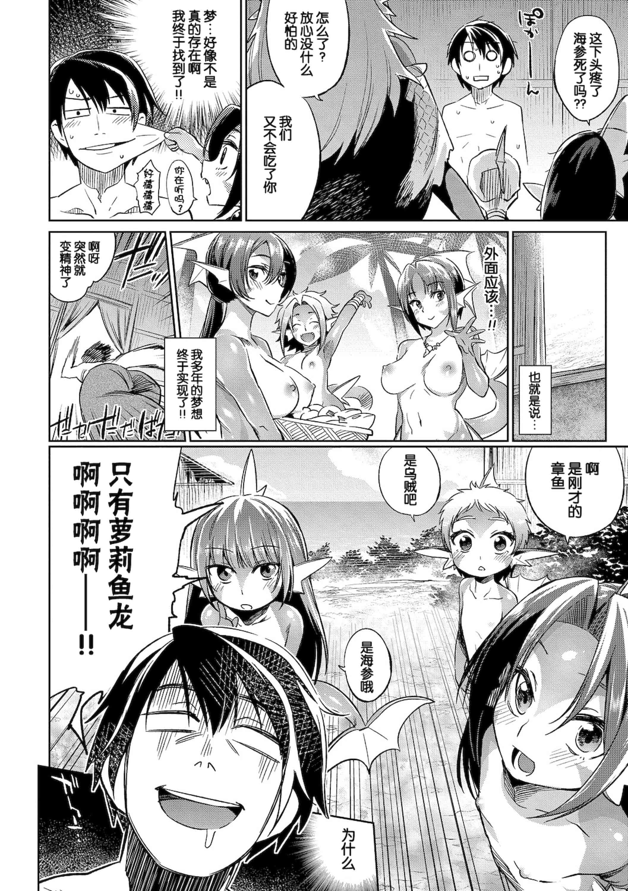 汉化版-[みぞね] モンスター娘の堕とし方+4Pリーフレット_第5集