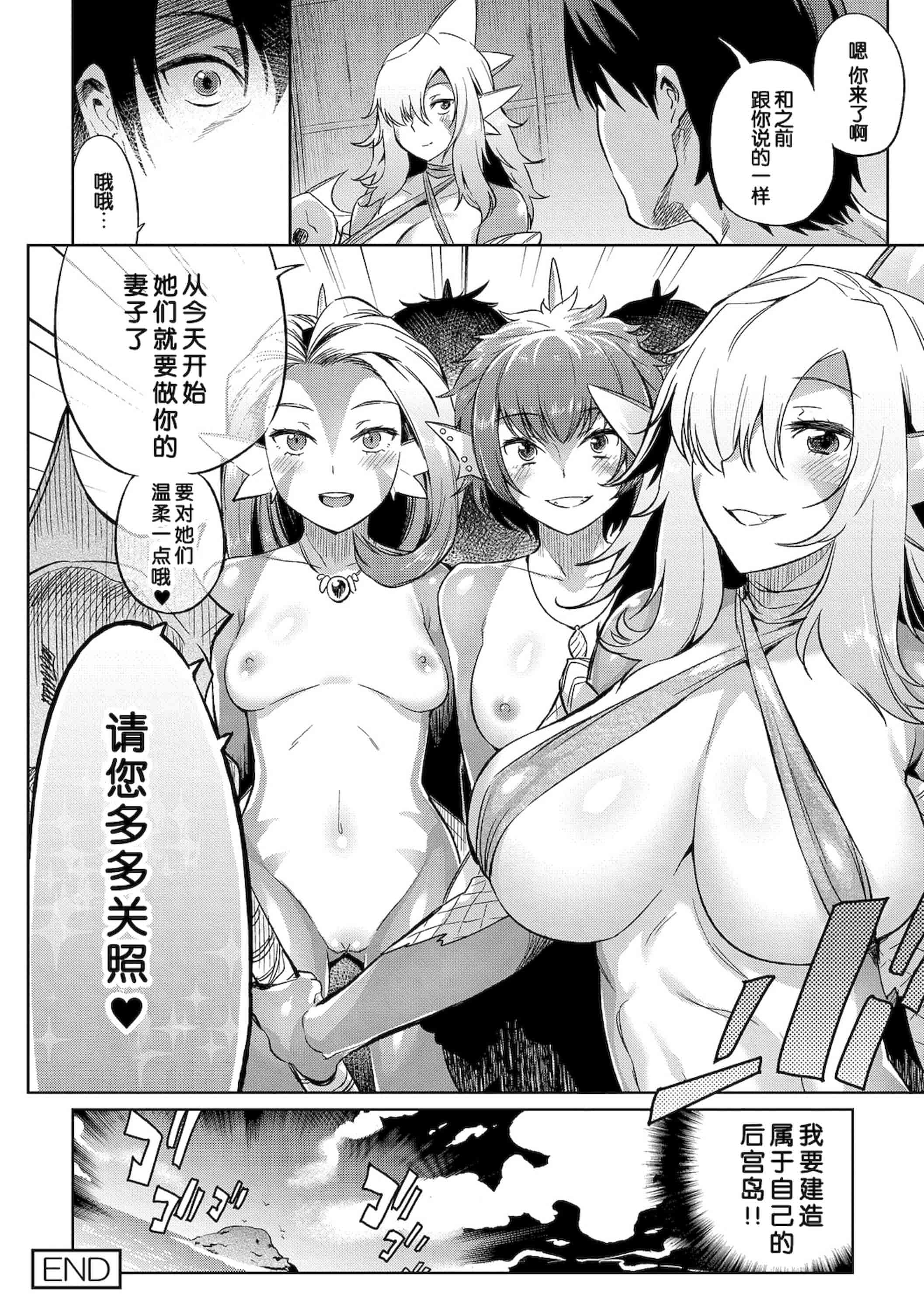 汉化版-[みぞね] モンスター娘の堕とし方+4Pリーフレット_第6集