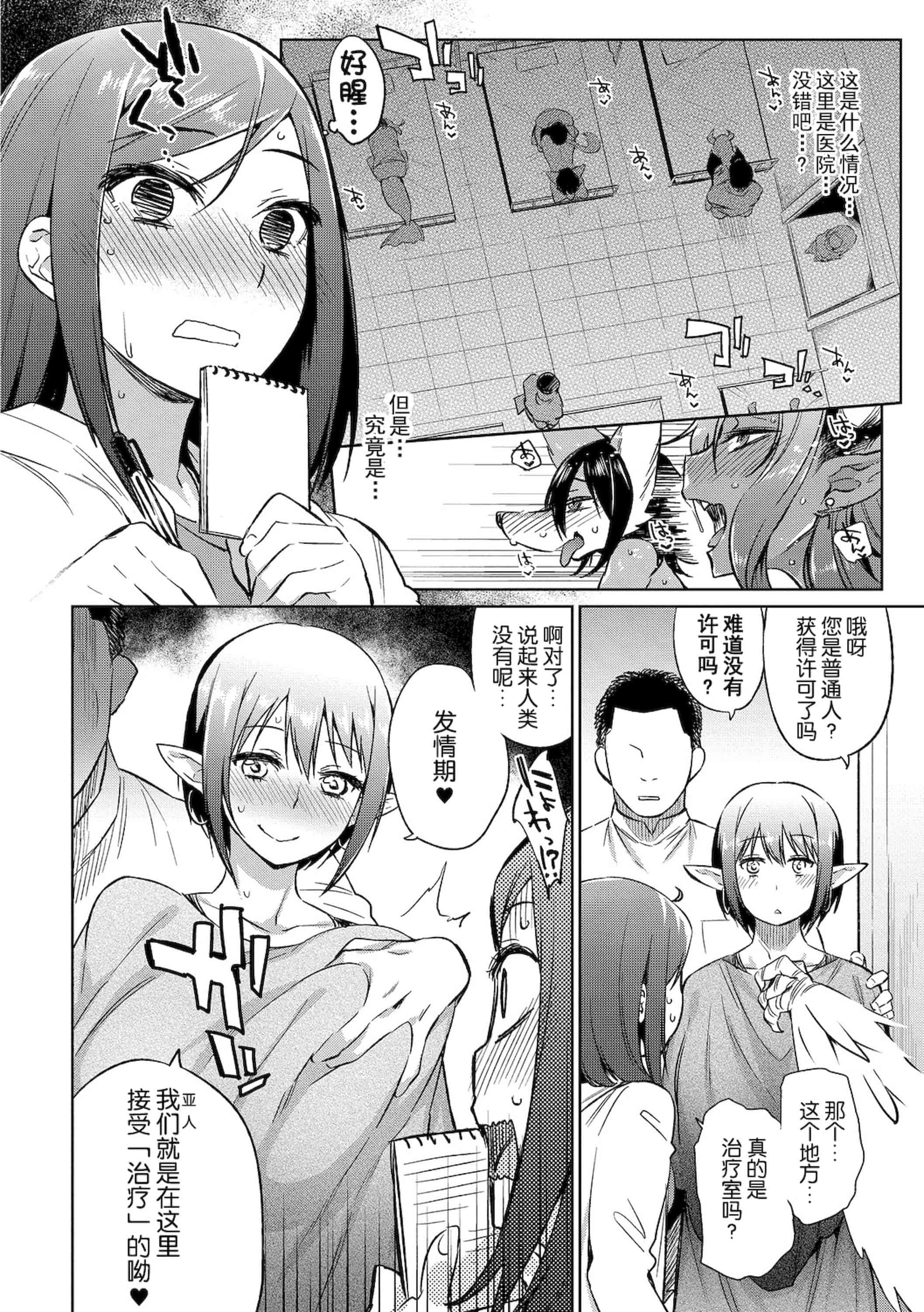 汉化版-[みぞね] モンスター娘の堕とし方+4Pリーフレット_第6集