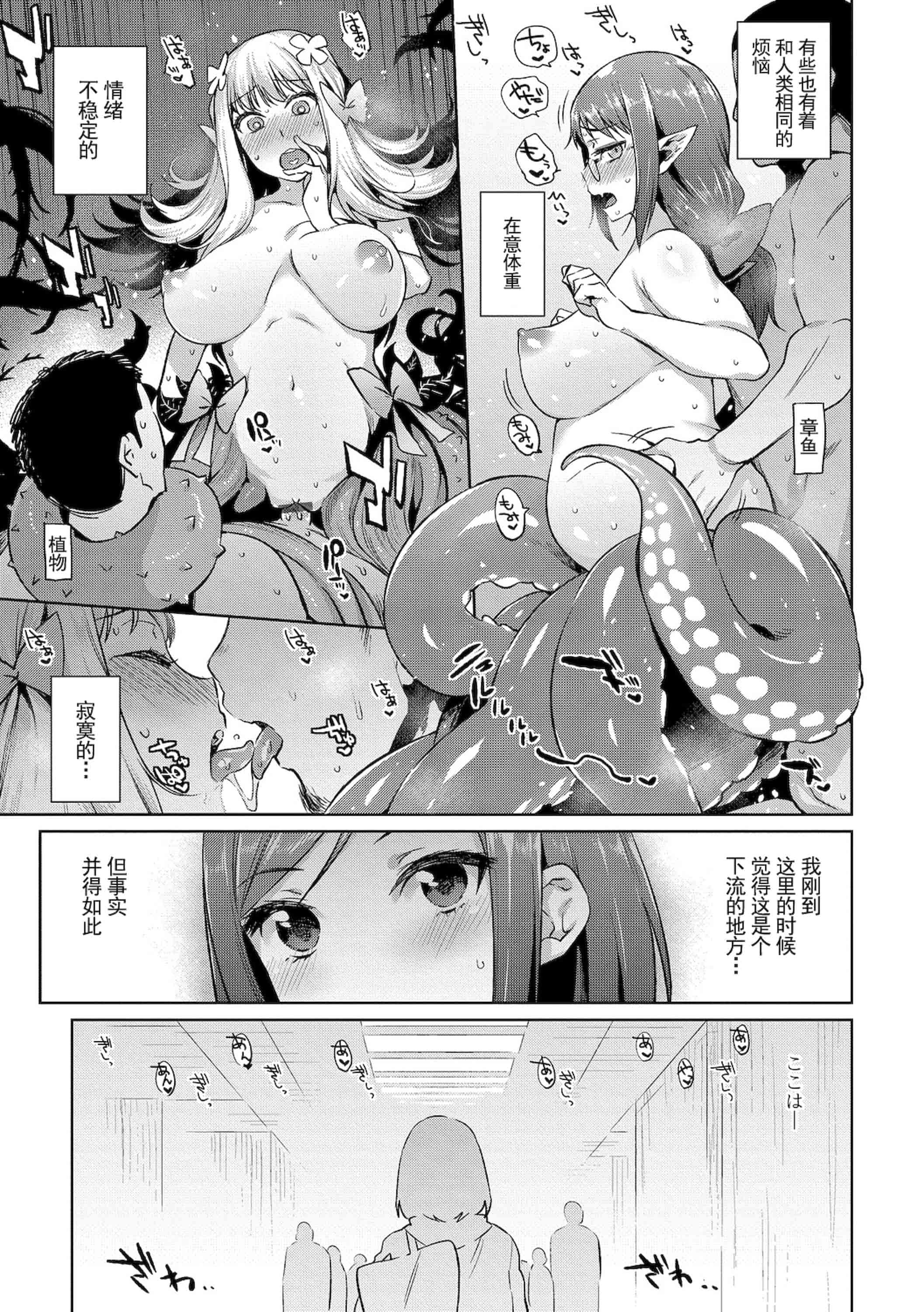 汉化版-[みぞね] モンスター娘の堕とし方+4Pリーフレット_第6集