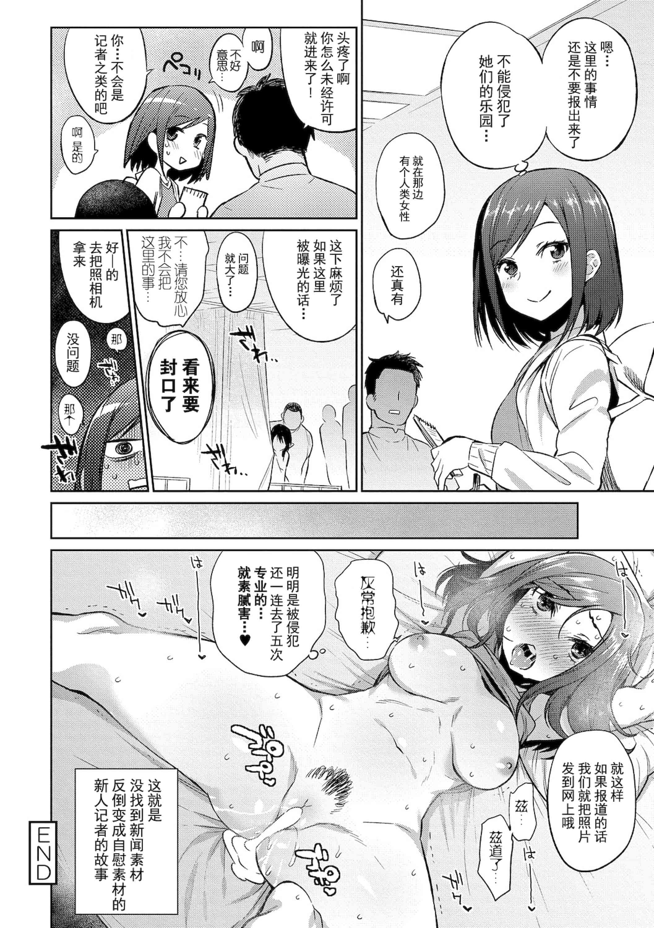 汉化版-[みぞね] モンスター娘の堕とし方+4Pリーフレット_第6集