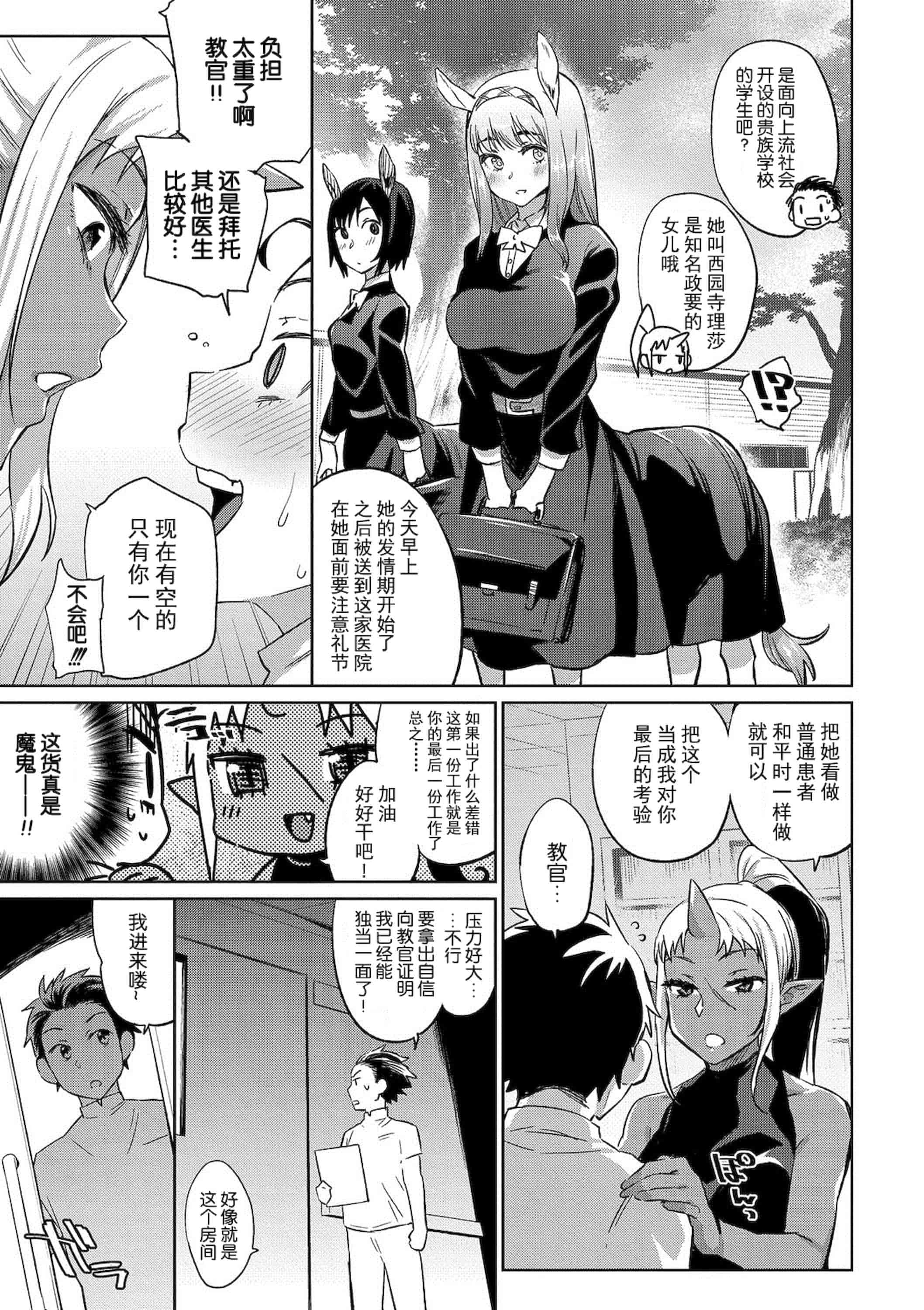 汉化版-[みぞね] モンスター娘の堕とし方+4Pリーフレット_第7集