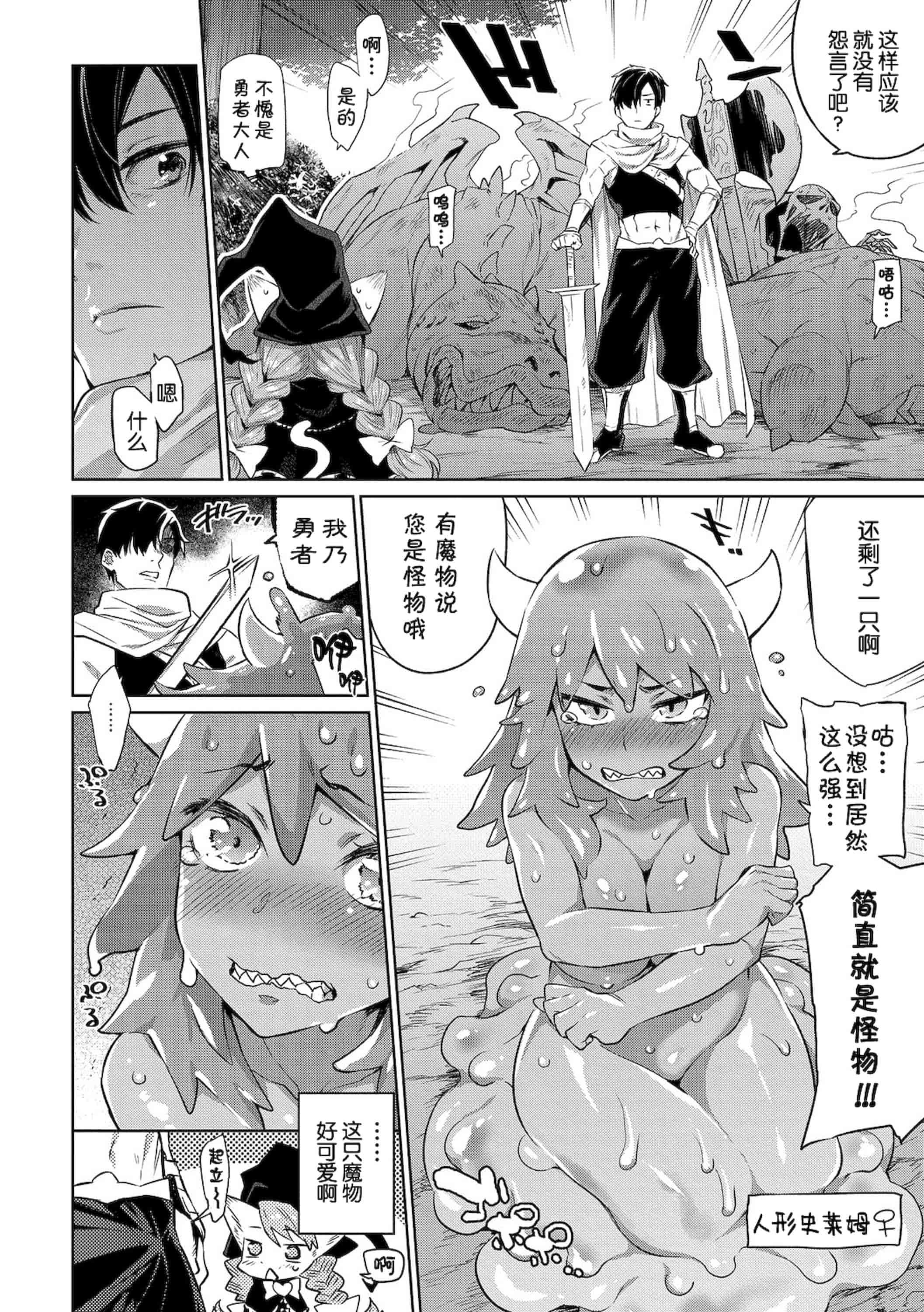 汉化版-[みぞね] モンスター娘の堕とし方+4Pリーフレット_第1集