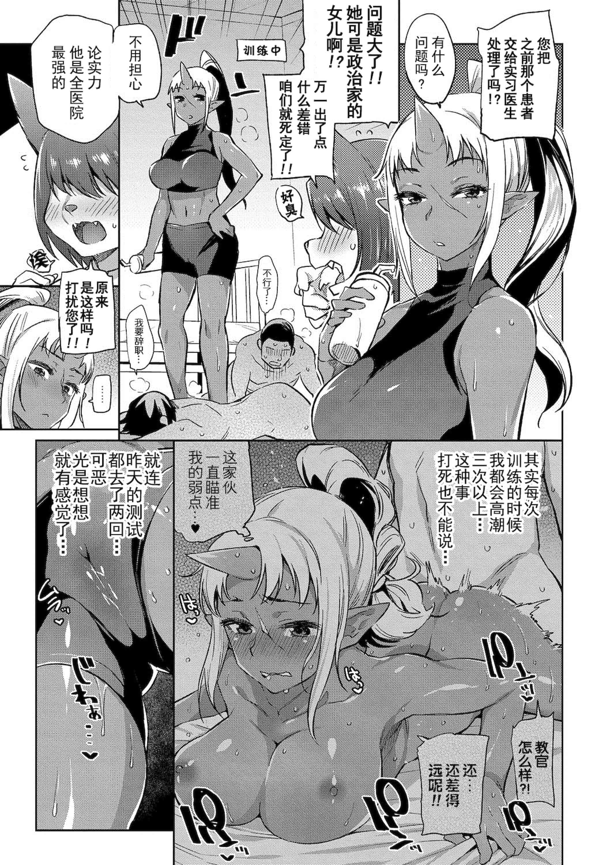 汉化版-[みぞね] モンスター娘の堕とし方+4Pリーフレット_第7集