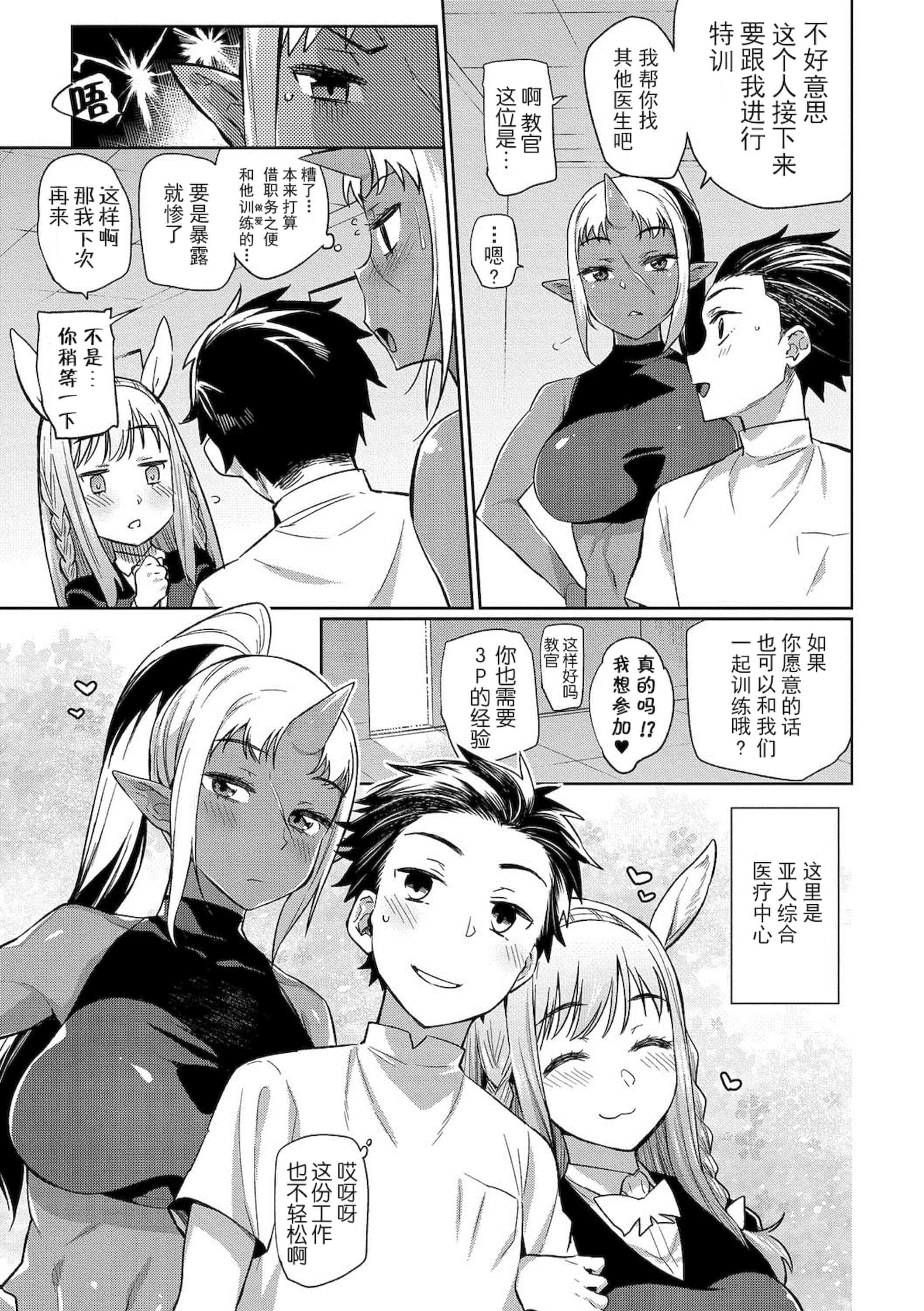 汉化版-[みぞね] モンスター娘の堕とし方+4Pリーフレット_第7集