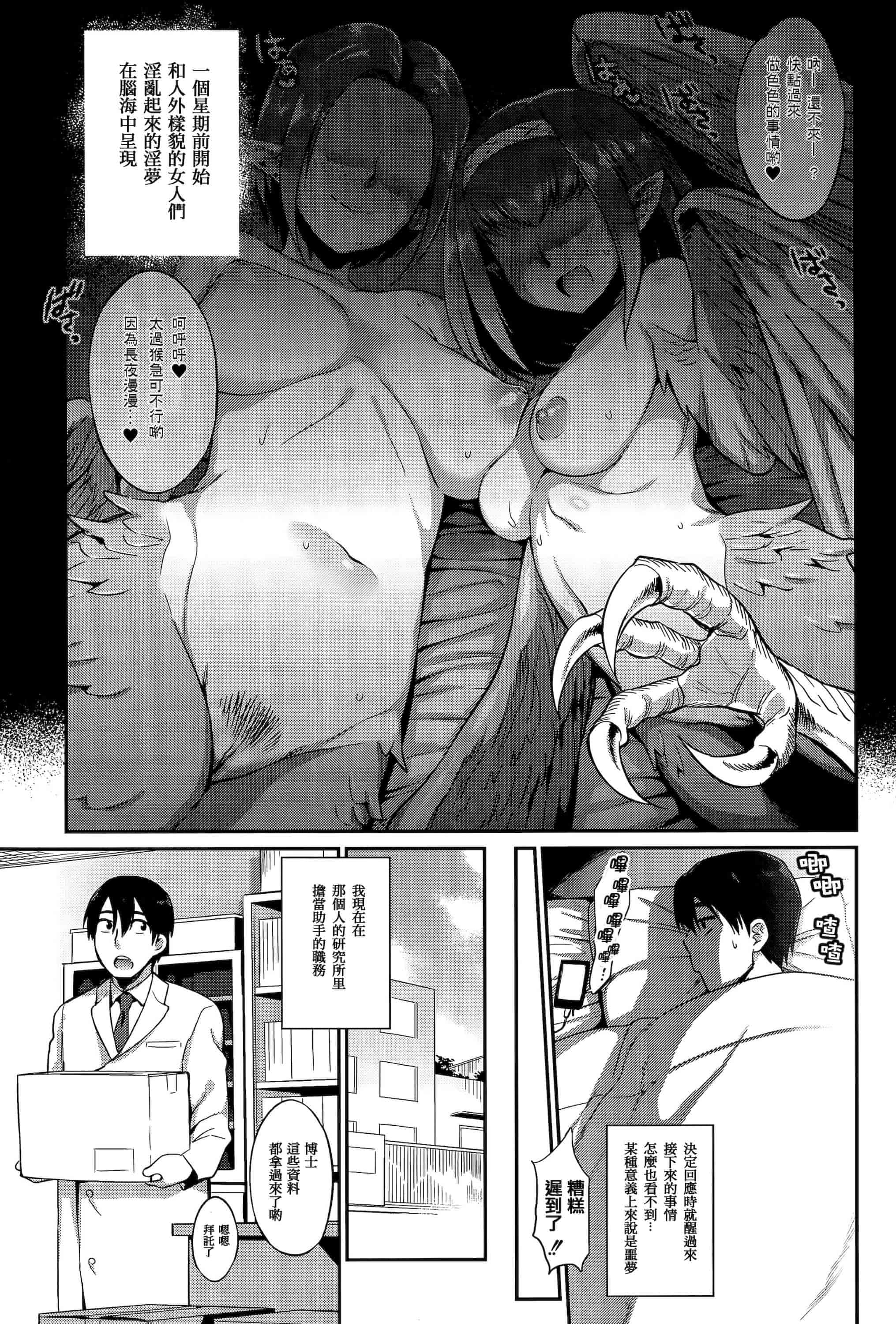 汉化版-[みぞね] モンスター娘の堕とし方+4Pリーフレット_第7集