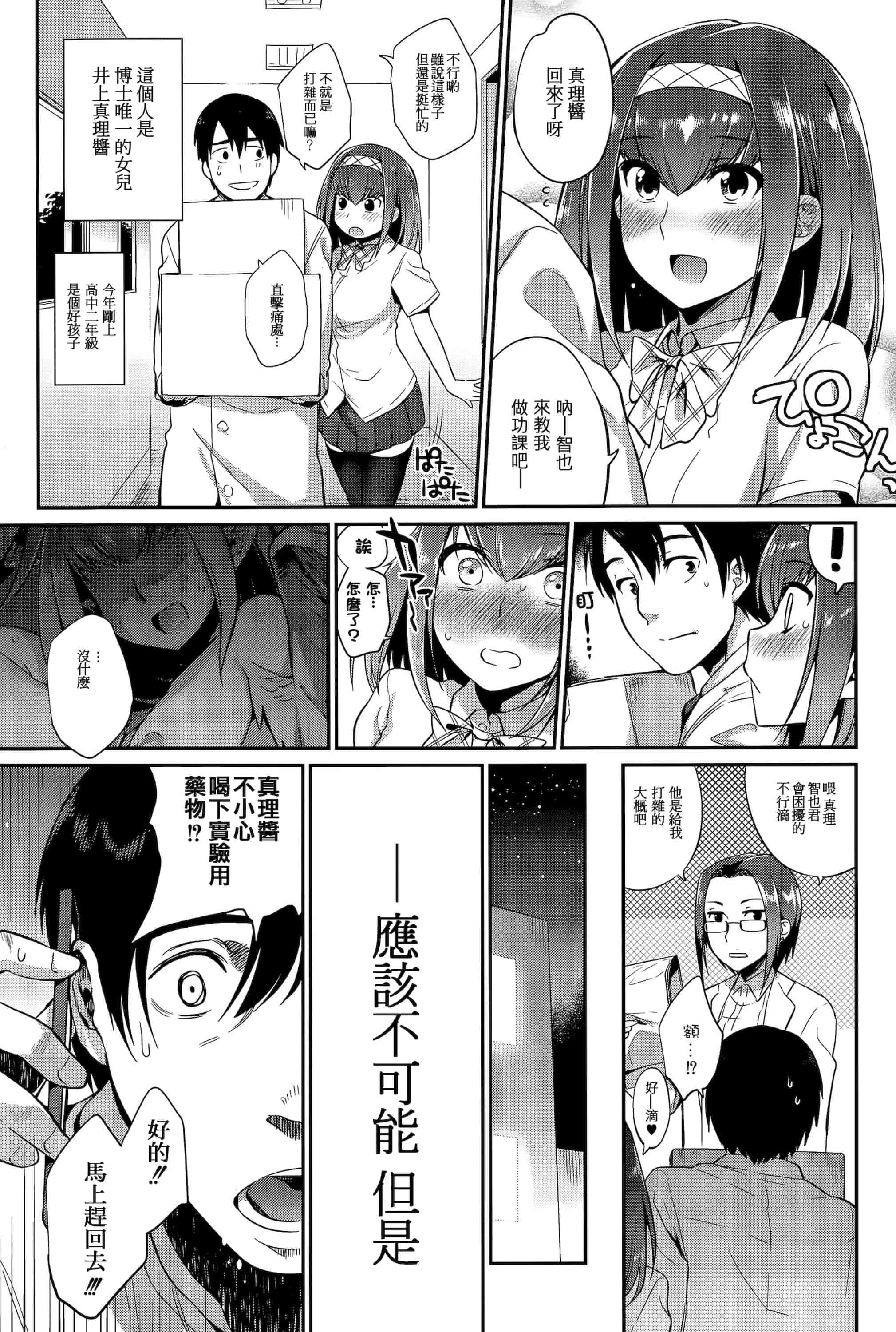 汉化版-[みぞね] モンスター娘の堕とし方+4Pリーフレット_第7集