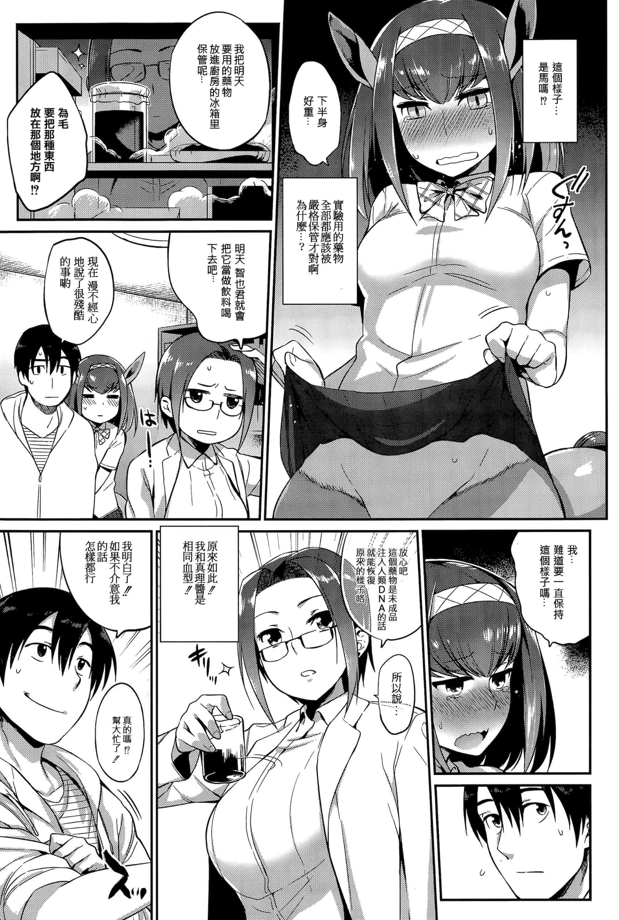 汉化版-[みぞね] モンスター娘の堕とし方+4Pリーフレット_第8集