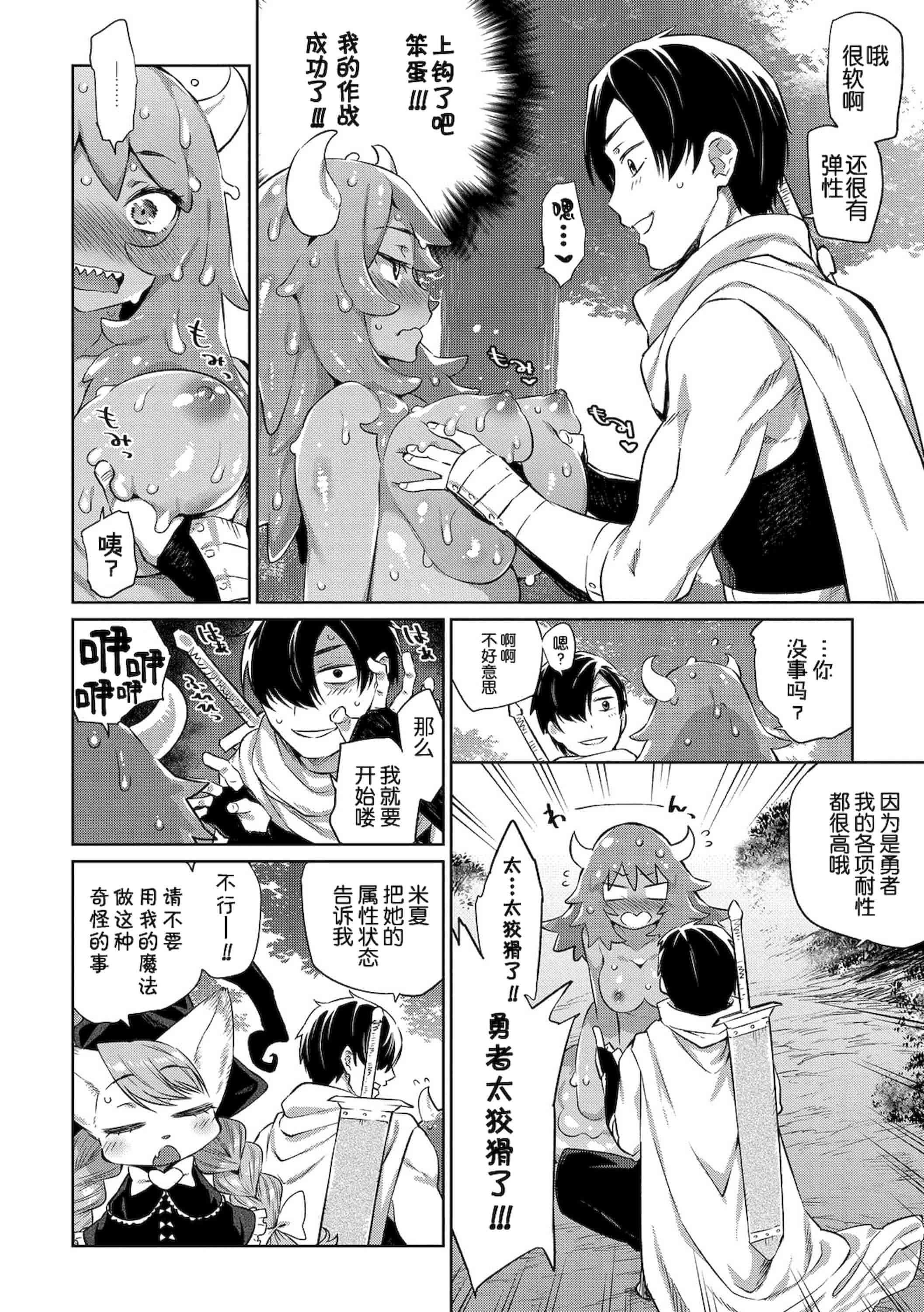 汉化版-[みぞね] モンスター娘の堕とし方+4Pリーフレット_第1集