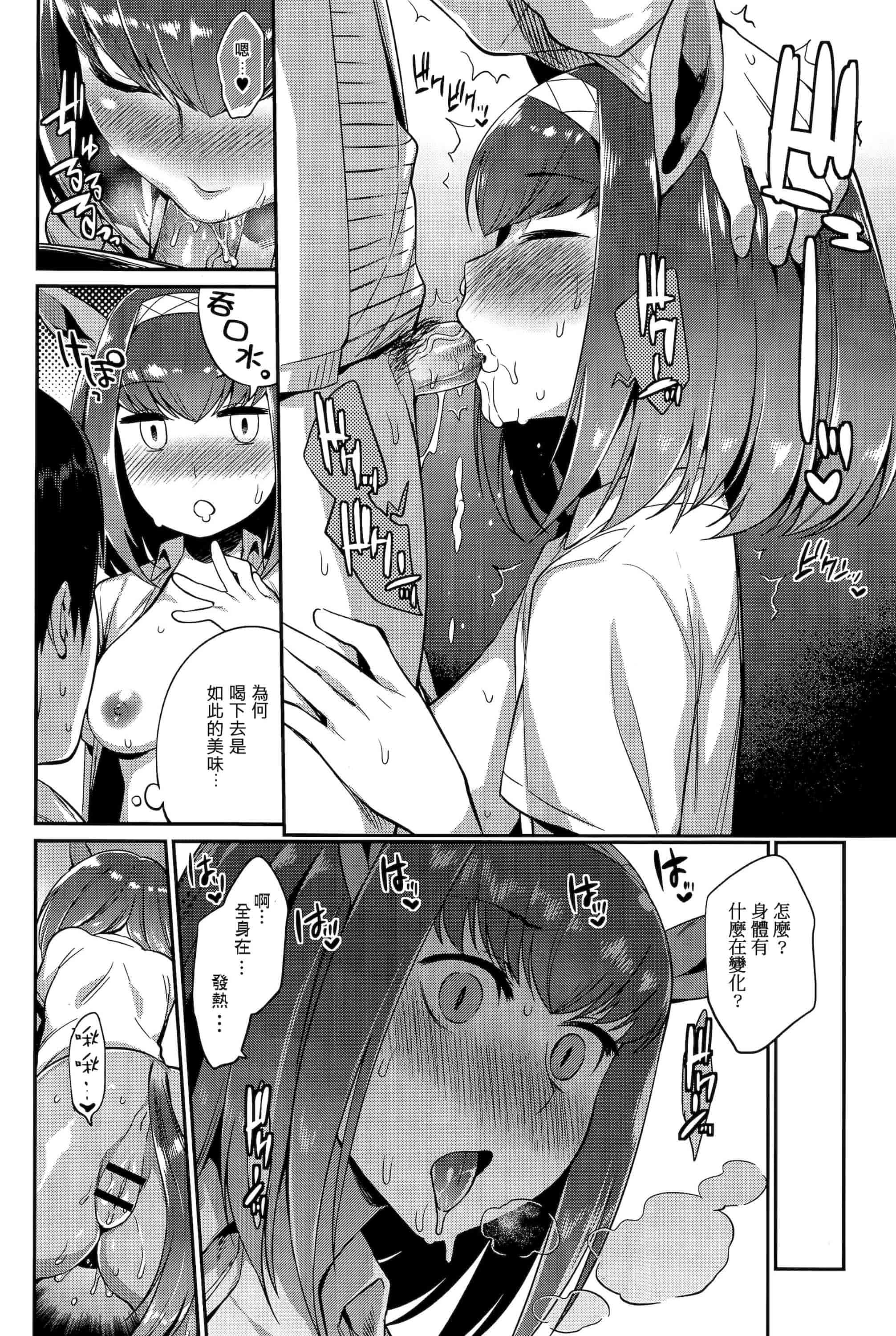 汉化版-[みぞね] モンスター娘の堕とし方+4Pリーフレット_第8集