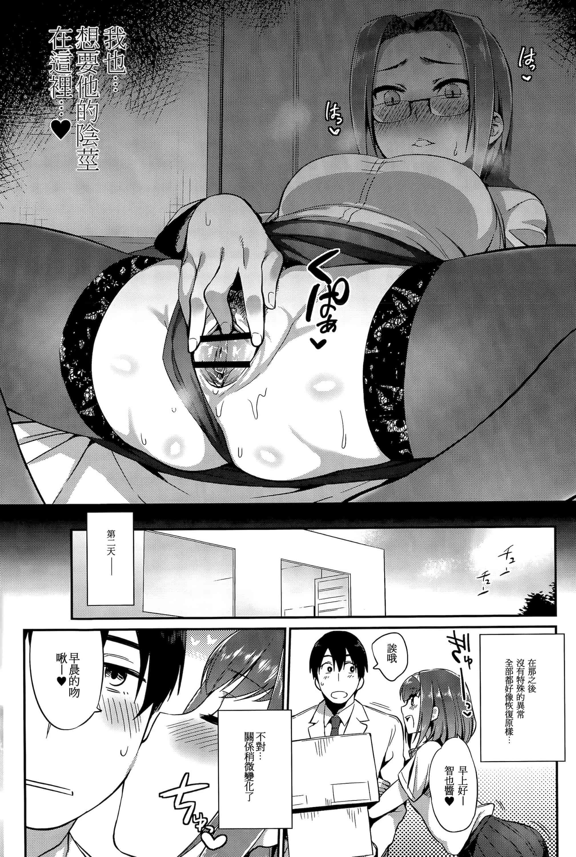 汉化版-[みぞね] モンスター娘の堕とし方+4Pリーフレット_第8集