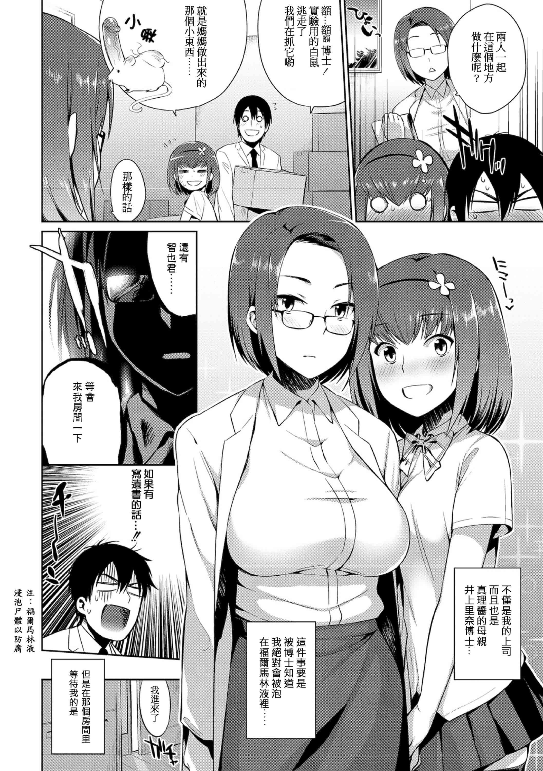 汉化版-[みぞね] モンスター娘の堕とし方+4Pリーフレット_第8集