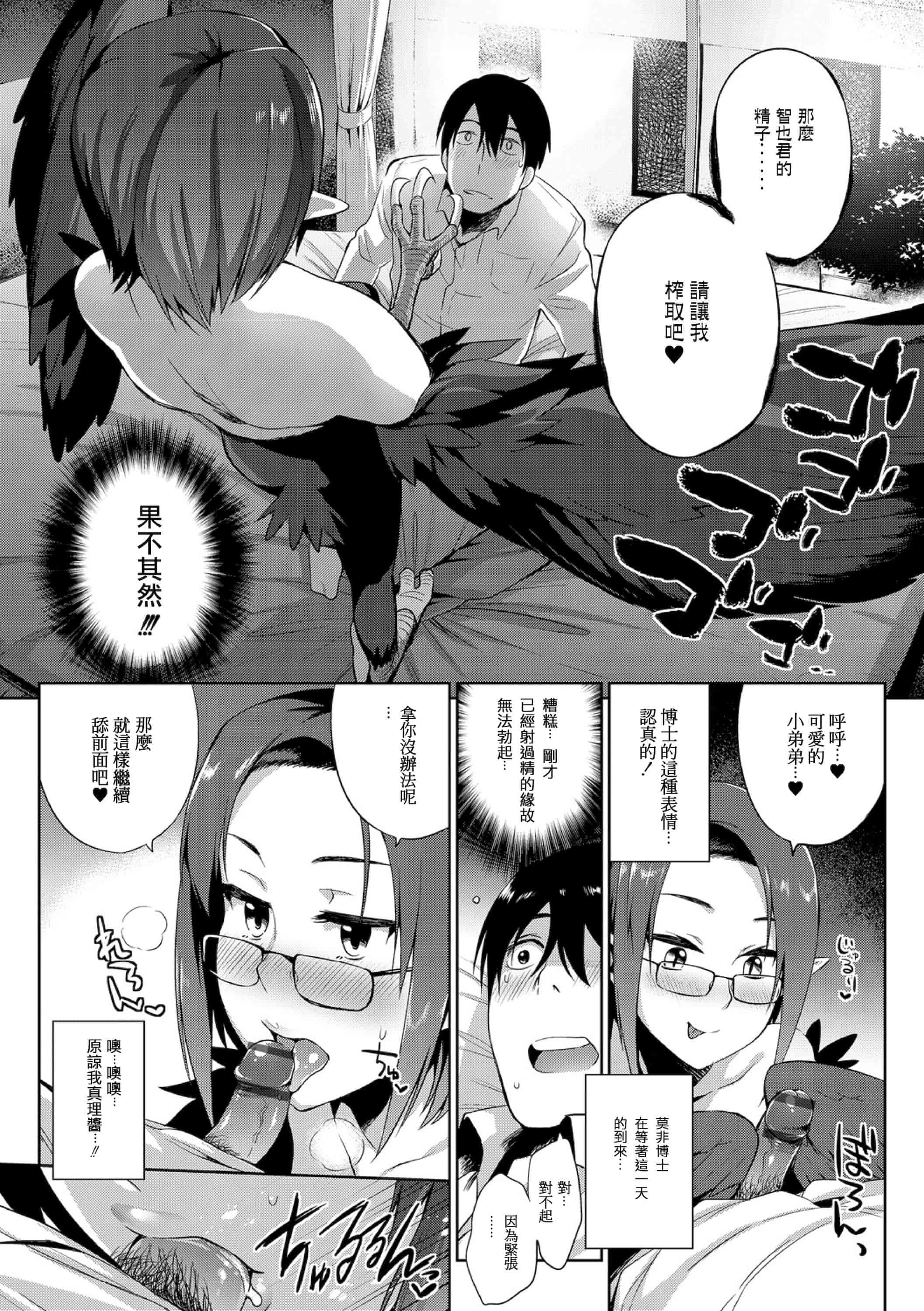 汉化版-[みぞね] モンスター娘の堕とし方+4Pリーフレット_第8集
