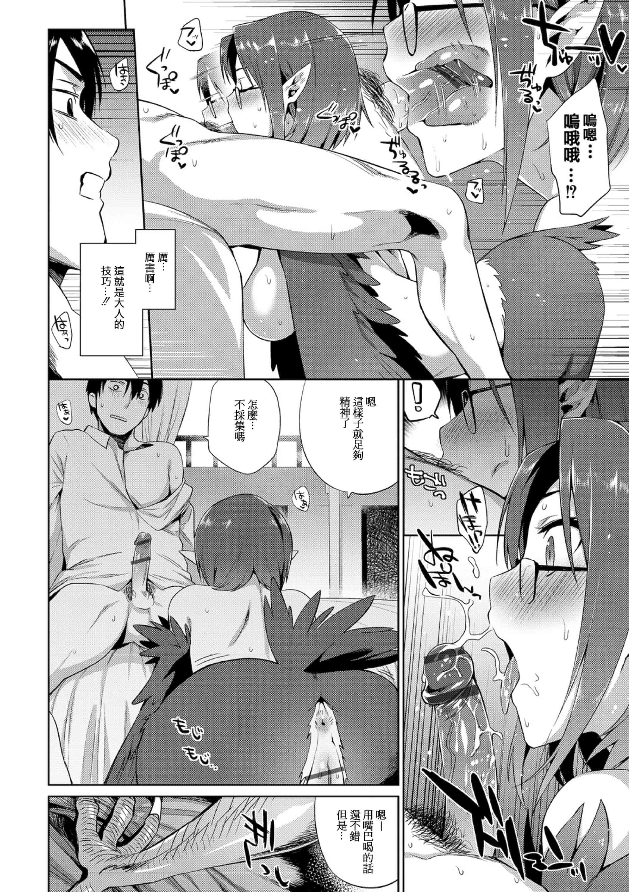 汉化版-[みぞね] モンスター娘の堕とし方+4Pリーフレット_第8集