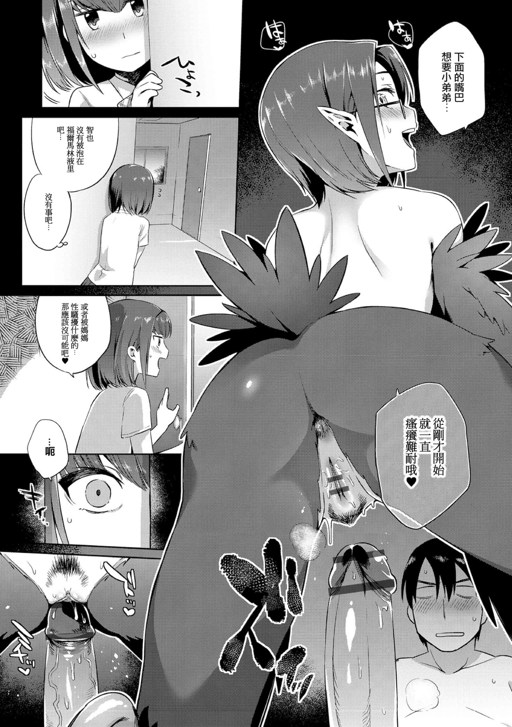 汉化版-[みぞね] モンスター娘の堕とし方+4Pリーフレット_第8集