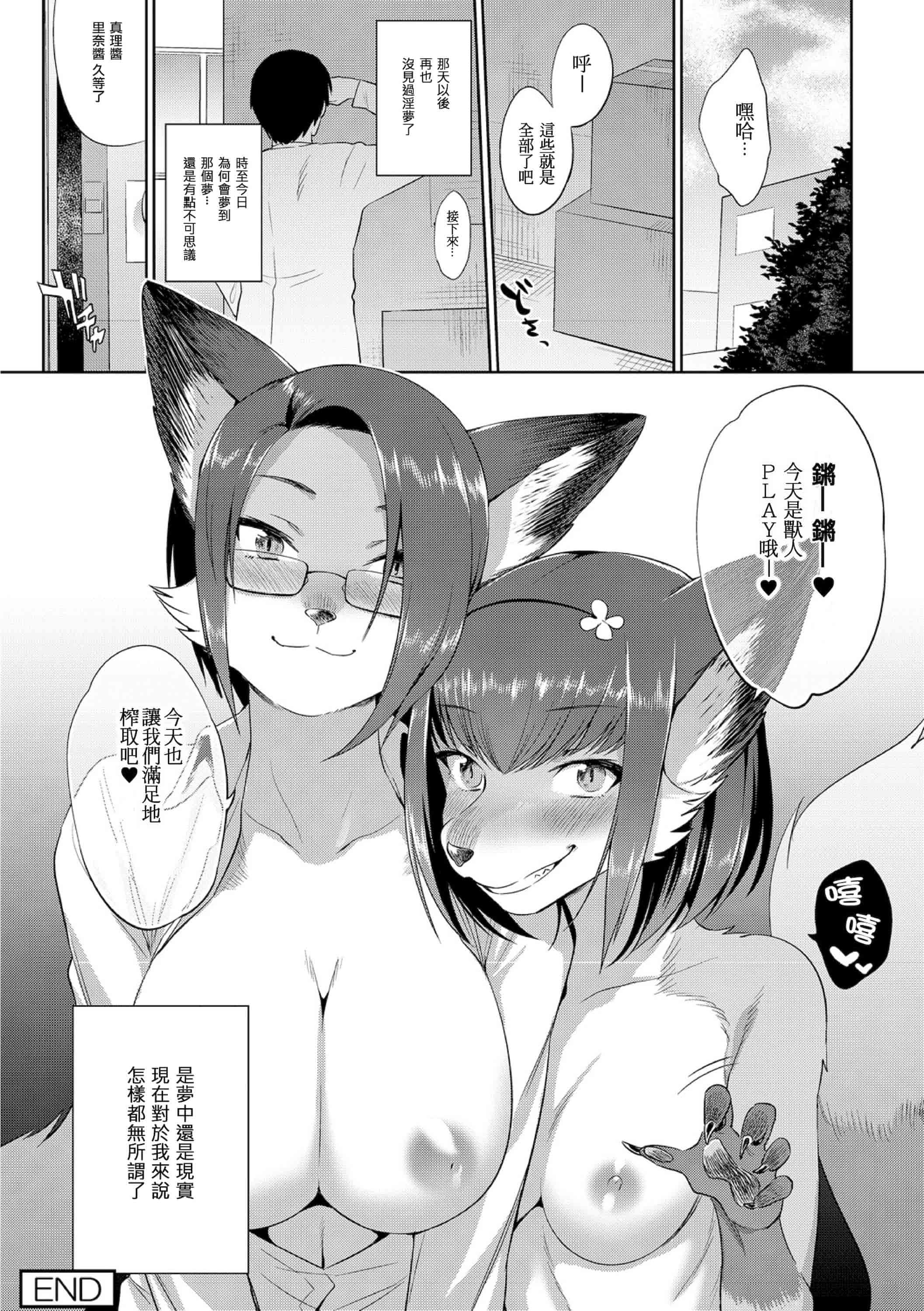 汉化版-[みぞね] モンスター娘の堕とし方+4Pリーフレット_第9集