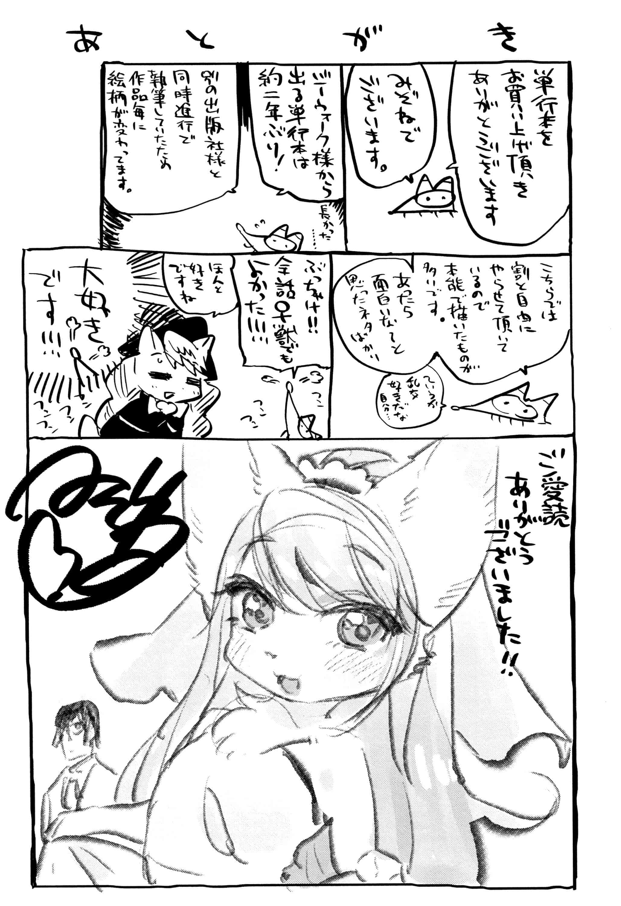 汉化版-[みぞね] モンスター娘の堕とし方+4Pリーフレット_第9集