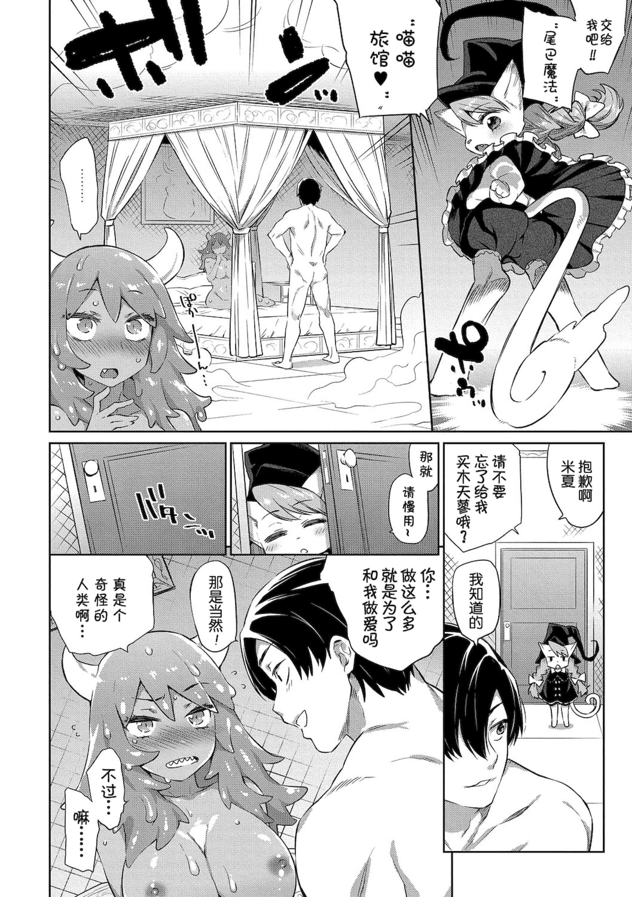 汉化版-[みぞね] モンスター娘の堕とし方+4Pリーフレット_第1集