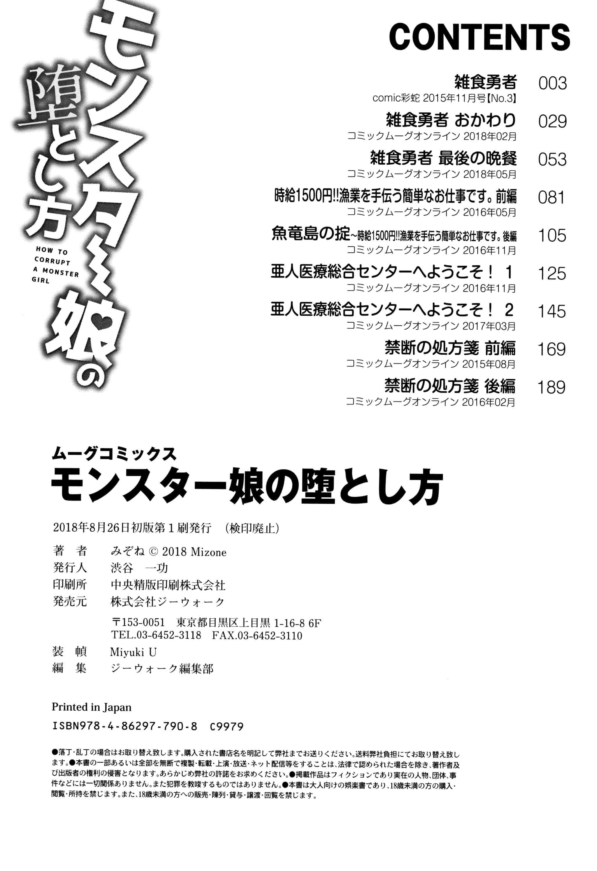汉化版-[みぞね] モンスター娘の堕とし方+4Pリーフレット_第9集