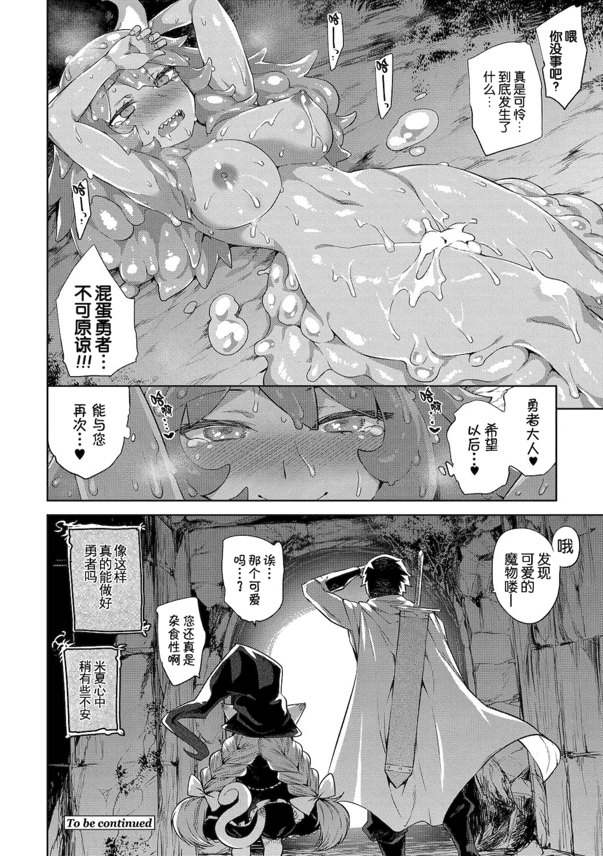 汉化版-[みぞね] モンスター娘の堕とし方+4Pリーフレット_第2集