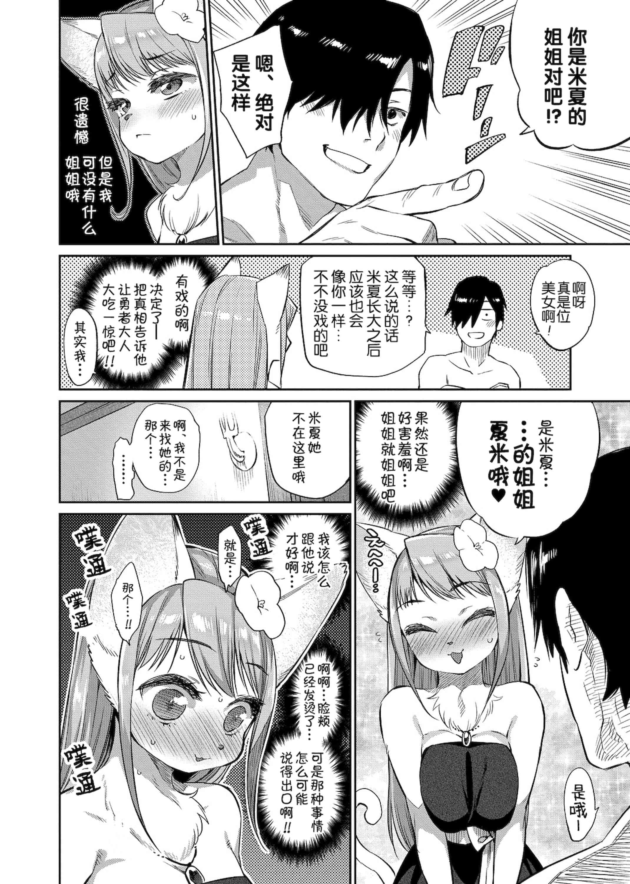 汉化版-[みぞね] モンスター娘の堕とし方+4Pリーフレット_第3集