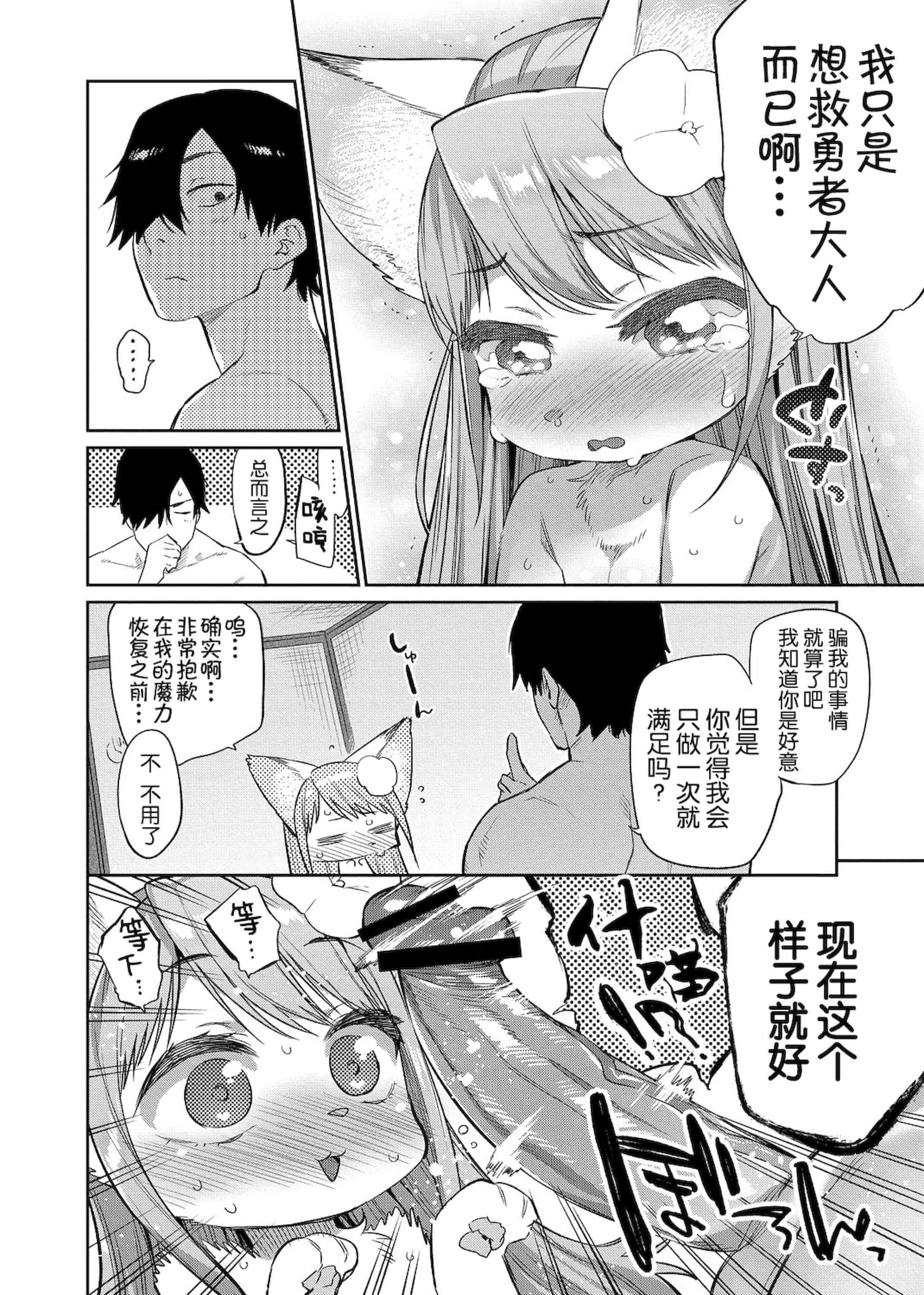 汉化版-[みぞね] モンスター娘の堕とし方+4Pリーフレット_第4集