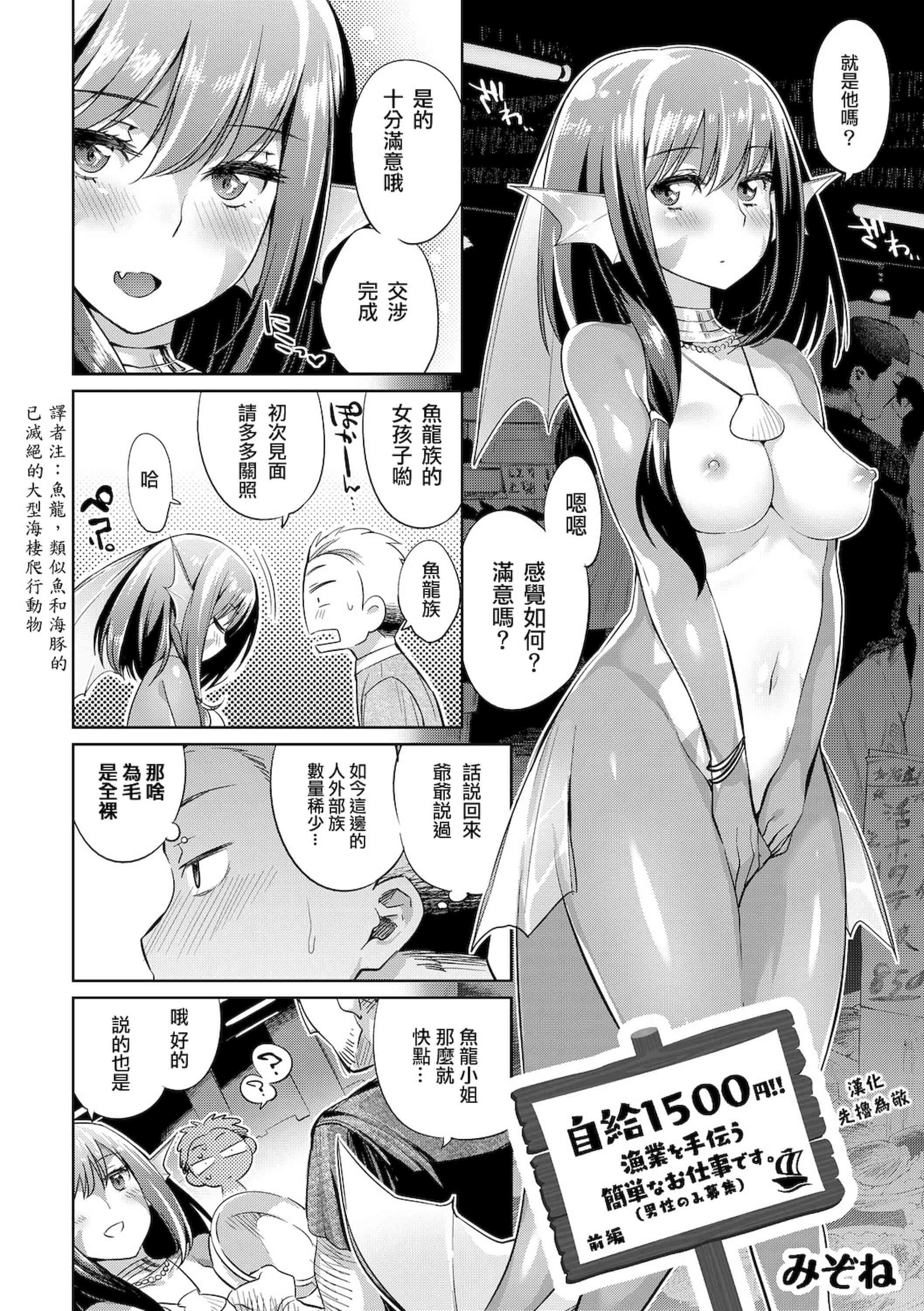 汉化版-[みぞね] モンスター娘の堕とし方+4Pリーフレット_第4集