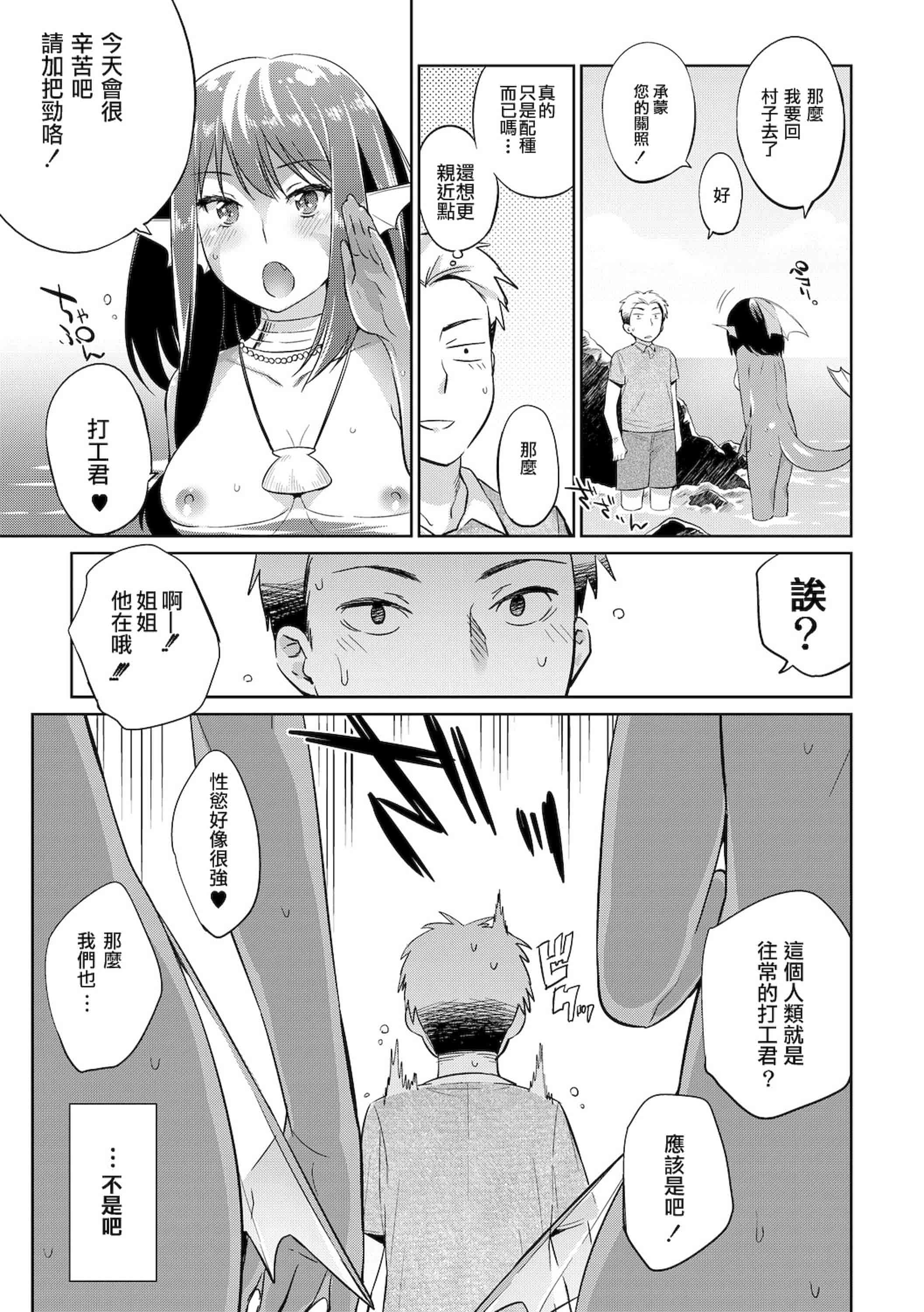汉化版-[みぞね] モンスター娘の堕とし方+4Pリーフレット_第4集