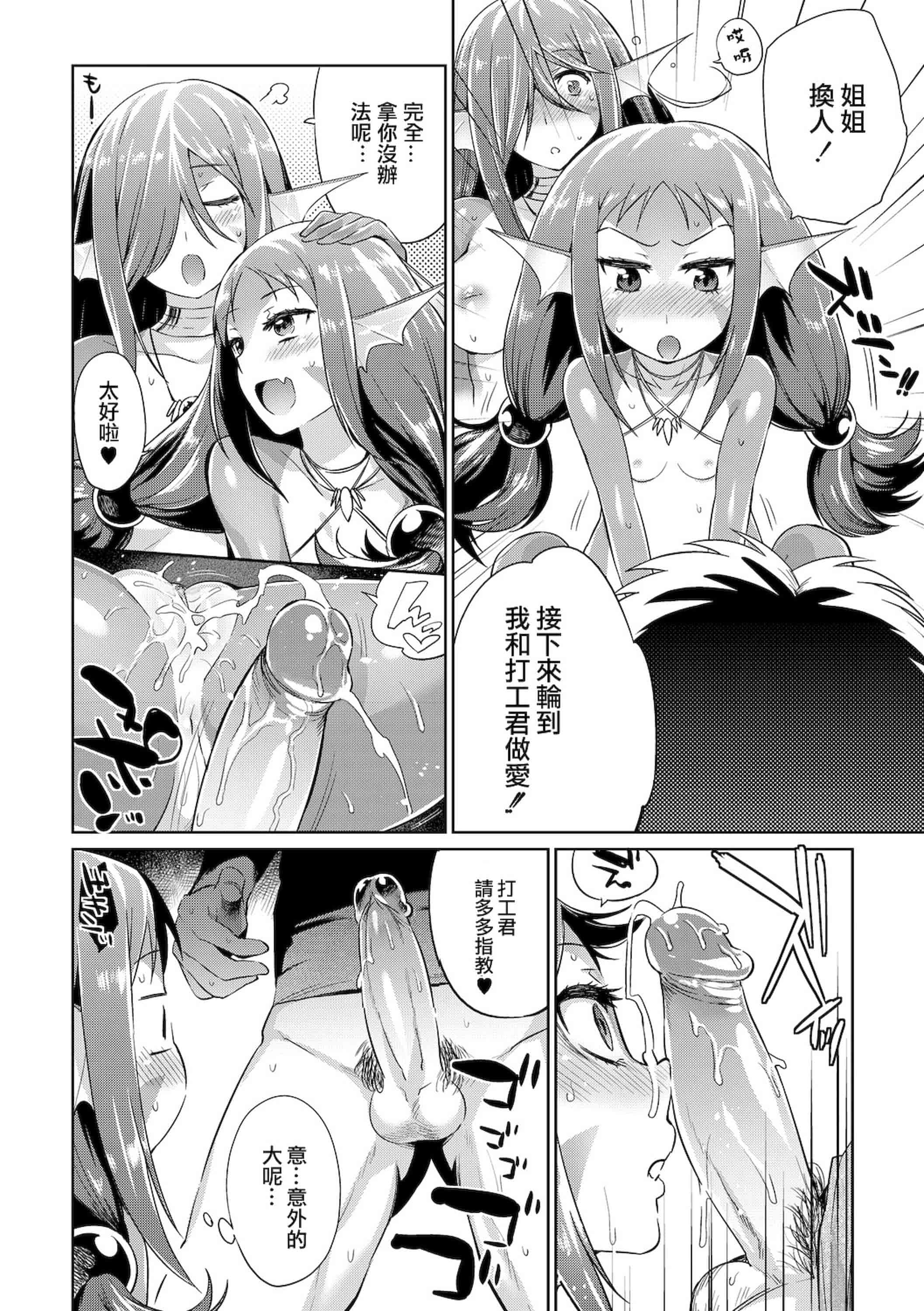 汉化版-[みぞね] モンスター娘の堕とし方+4Pリーフレット_第4集