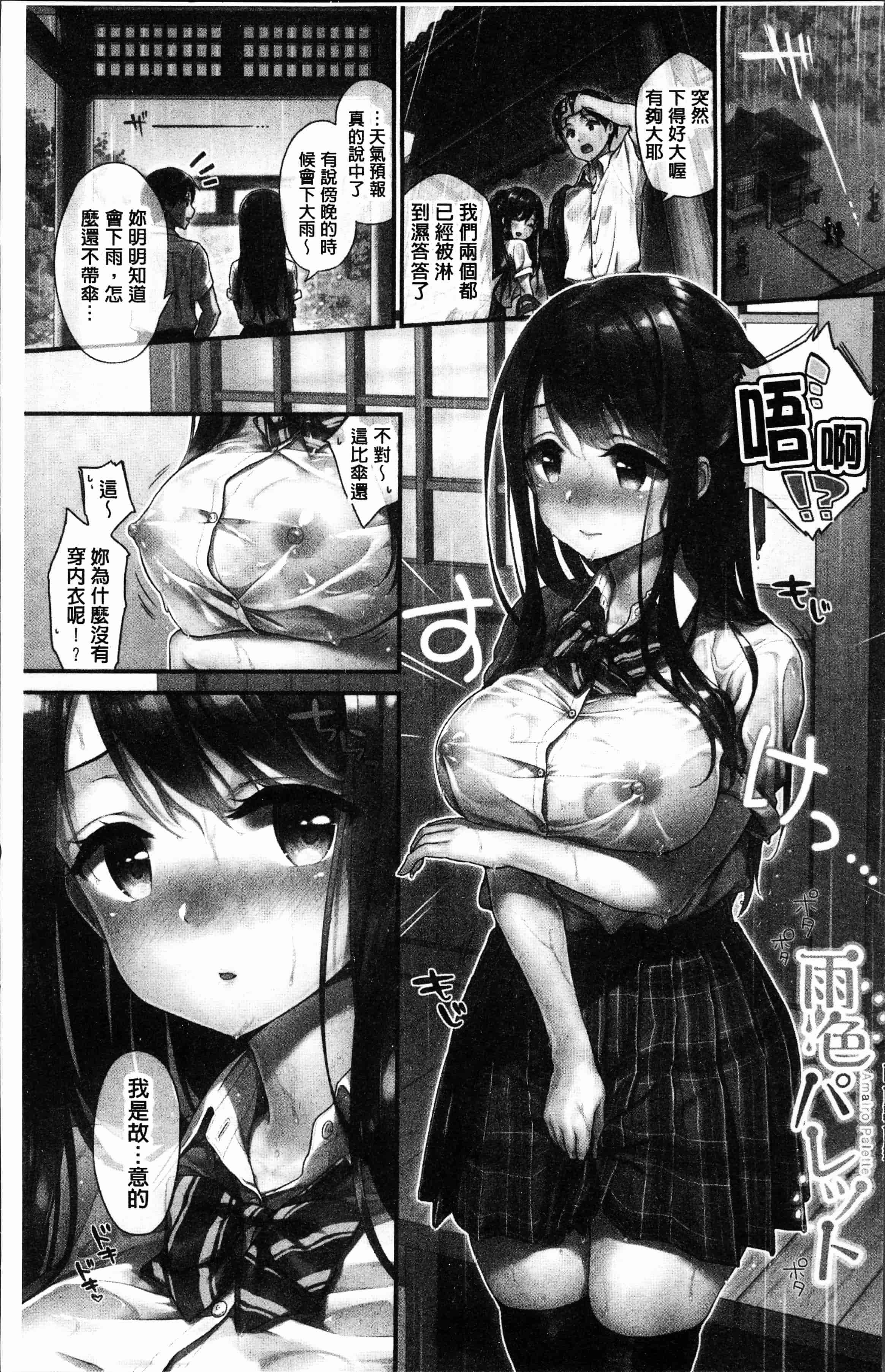 汉化版-[みなみ] 恋色パルフェ [4K[S版]掃圖組]_第1集