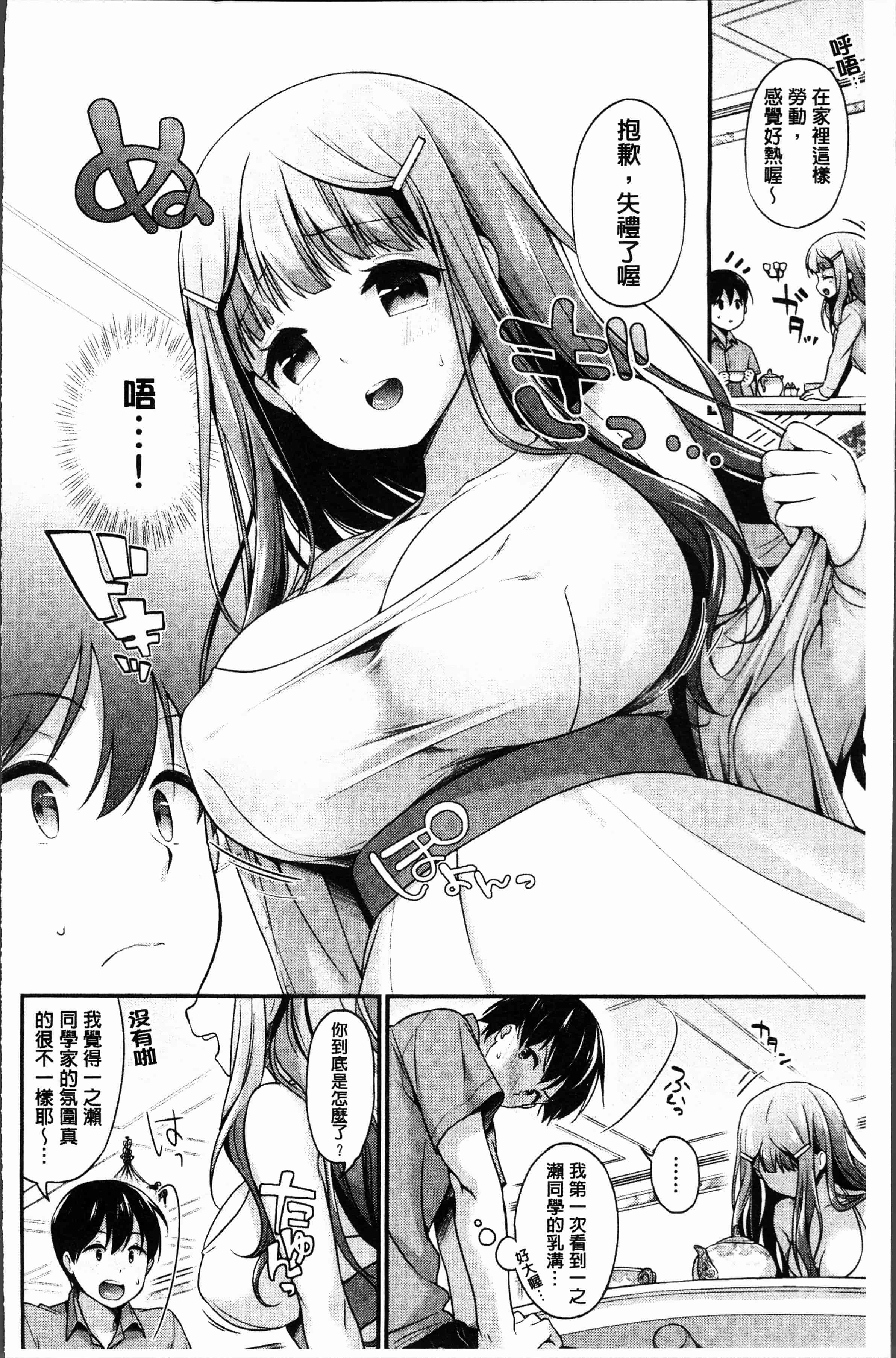 汉化版-[みなみ] 恋色パルフェ [4K[S版]掃圖組]_第3集