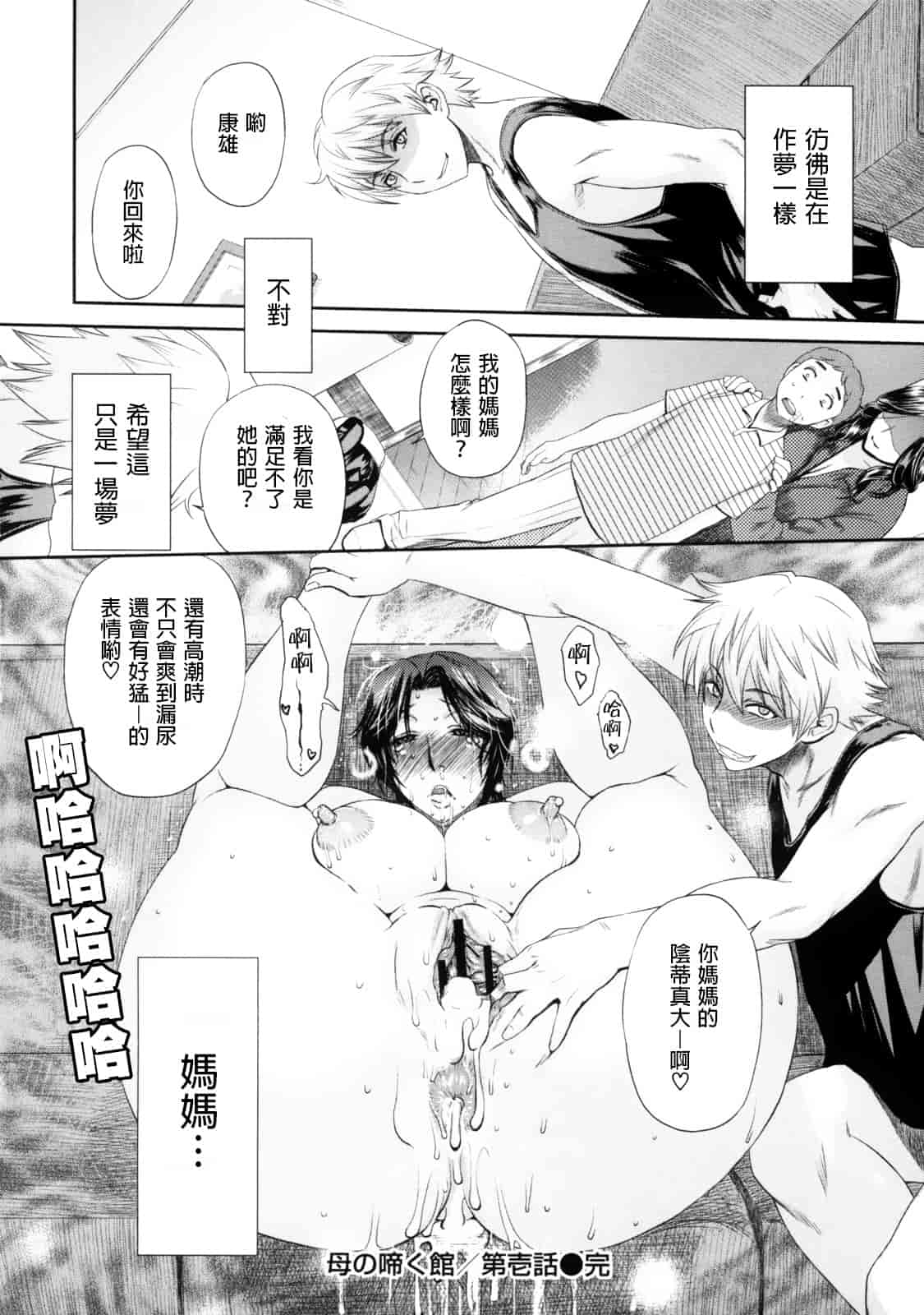 汉化版-[みやびつづる] 母の哭く家 [為了拯救自己的蛋蛋漢化]_第3集