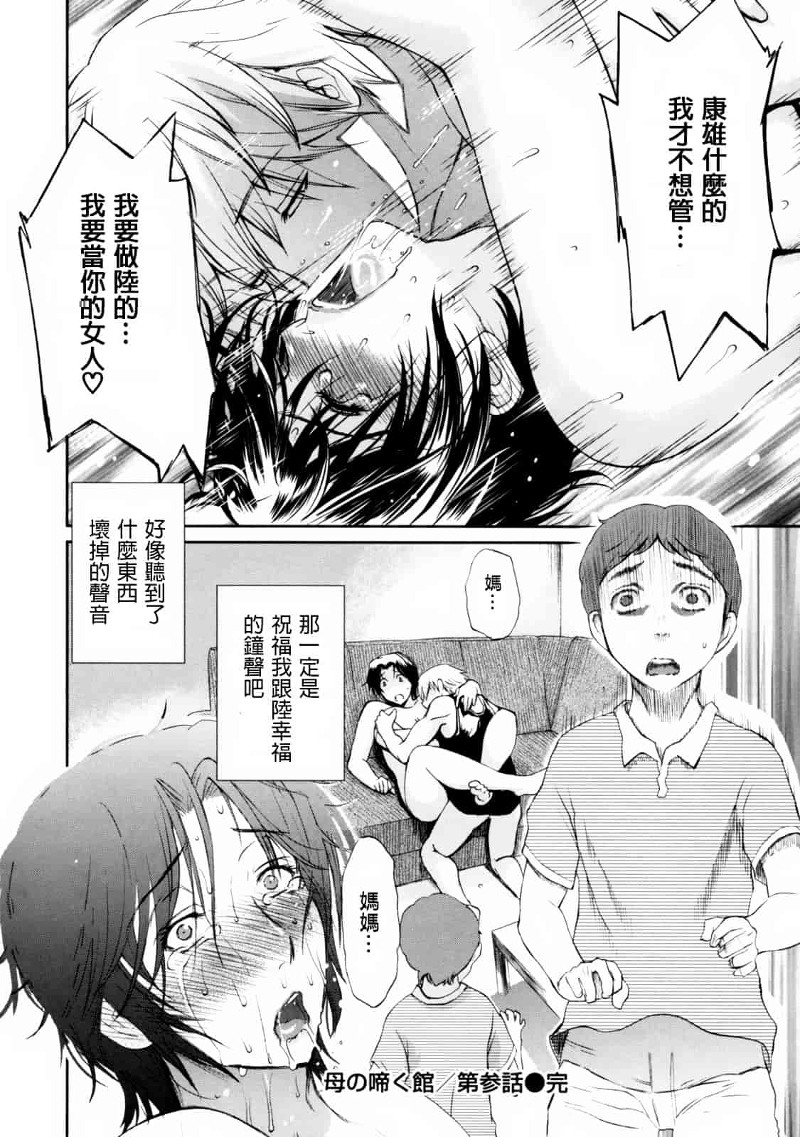 汉化版-[みやびつづる] 母の哭く家 [為了拯救自己的蛋蛋漢化]_第4集