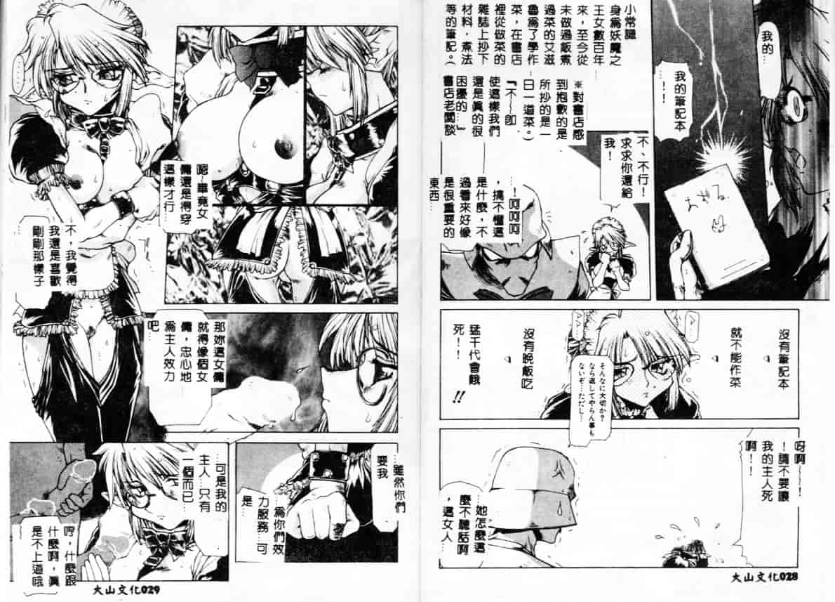 汉化版-[B-MARY] Death Mary Circus_第1集