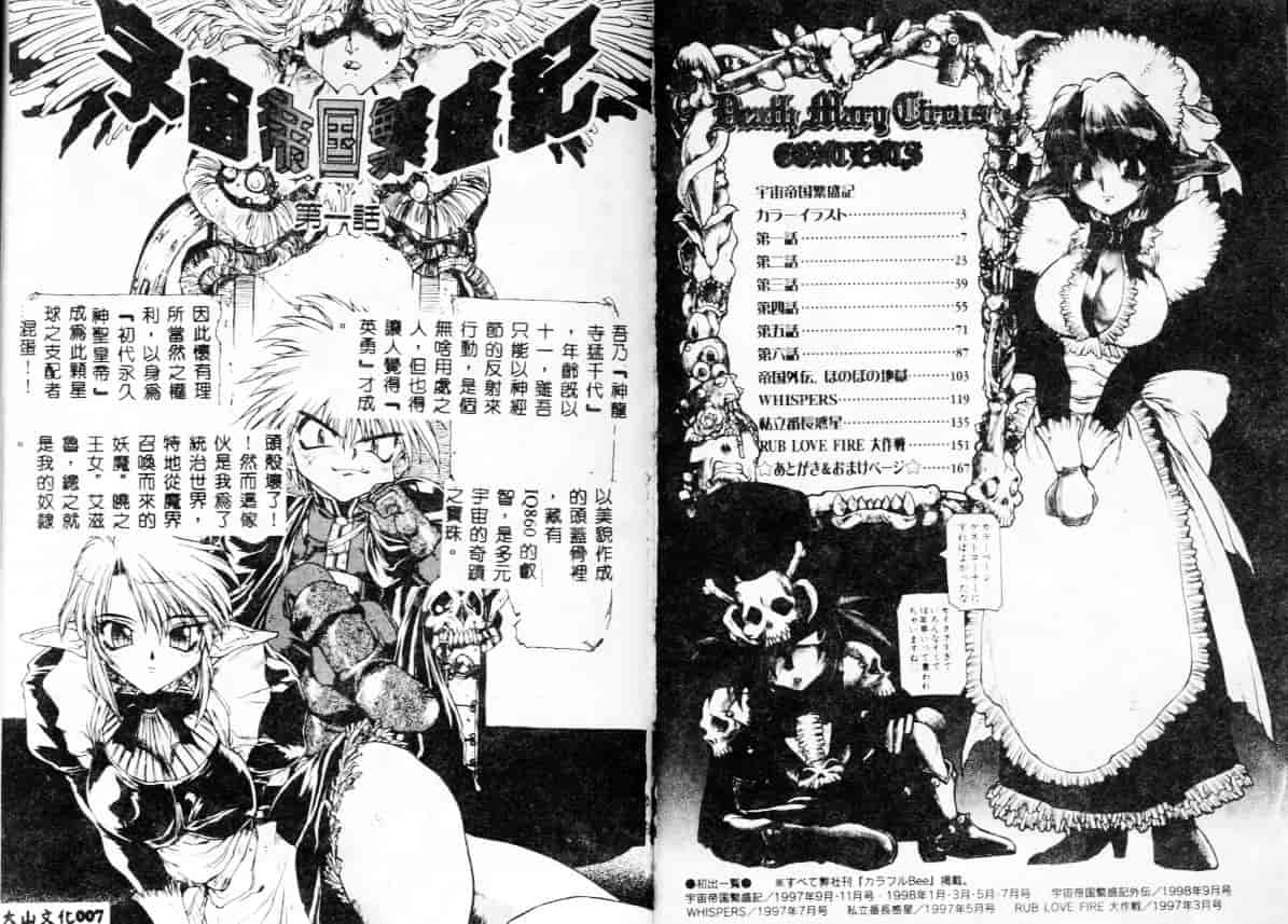 汉化版-[B-MARY] Death Mary Circus_第1集