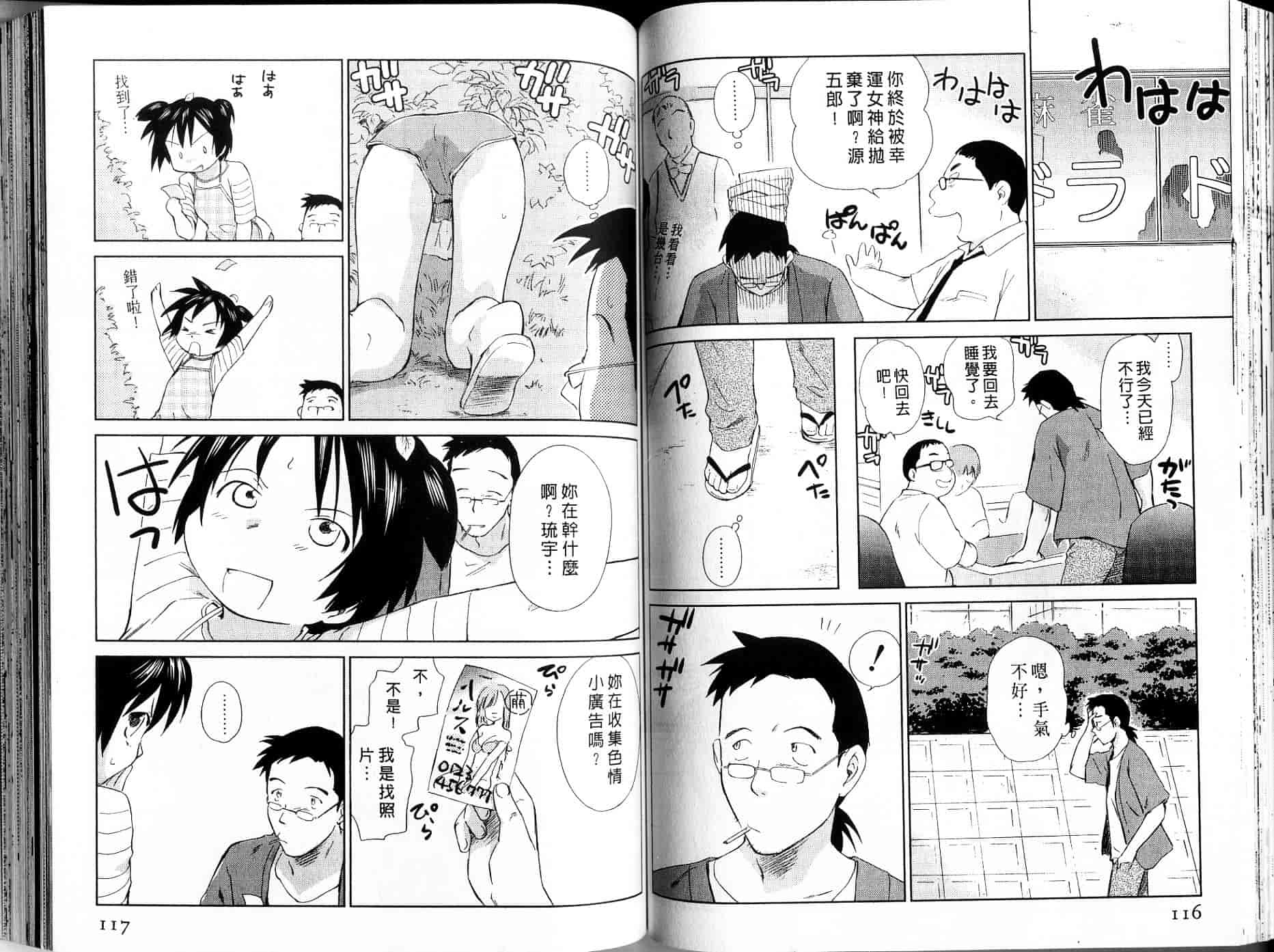汉化版-[むつきつとむ] 桃色ぴーナッツ 1_第3集