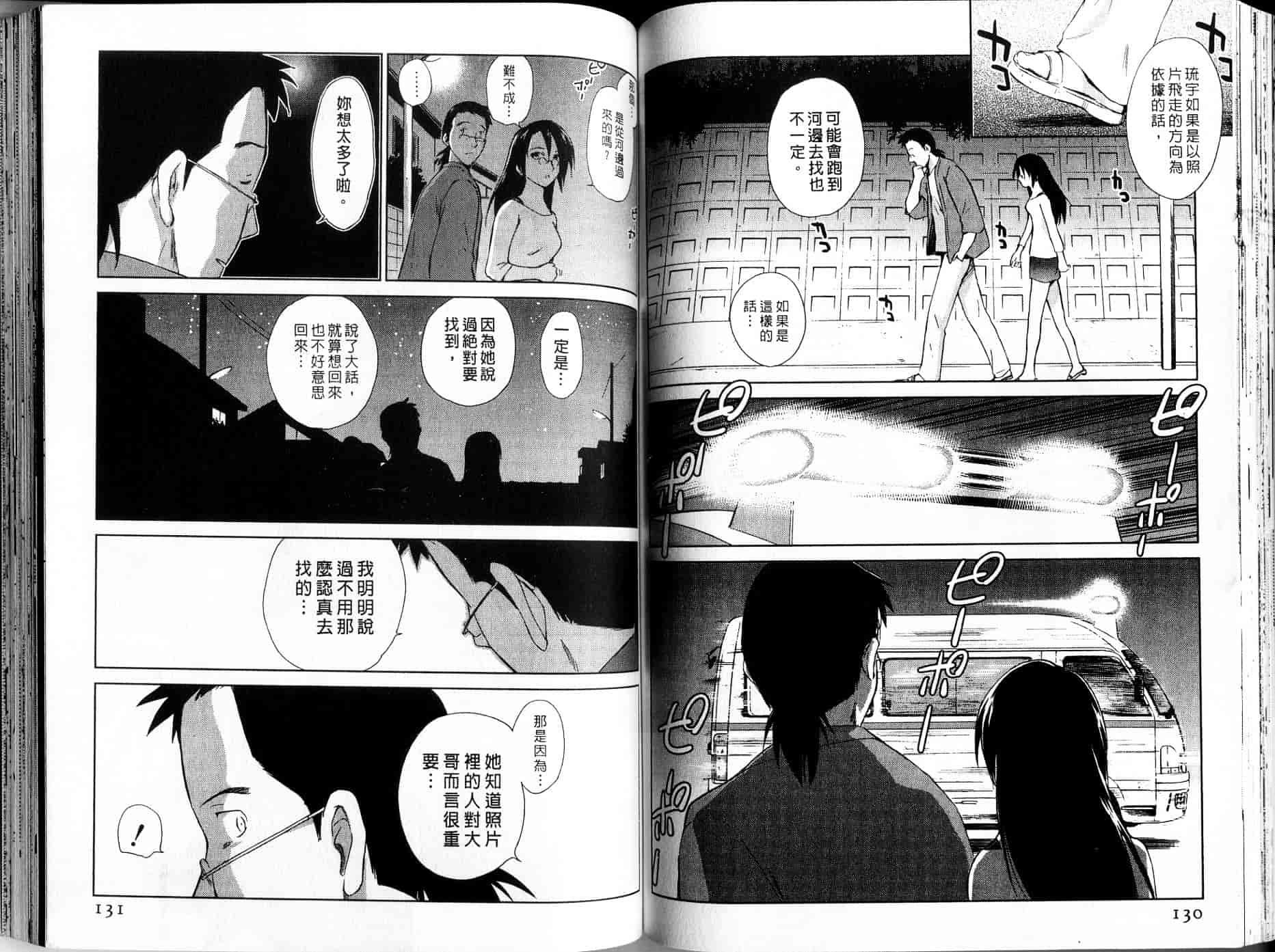汉化版-[むつきつとむ] 桃色ぴーナッツ 1_第3集