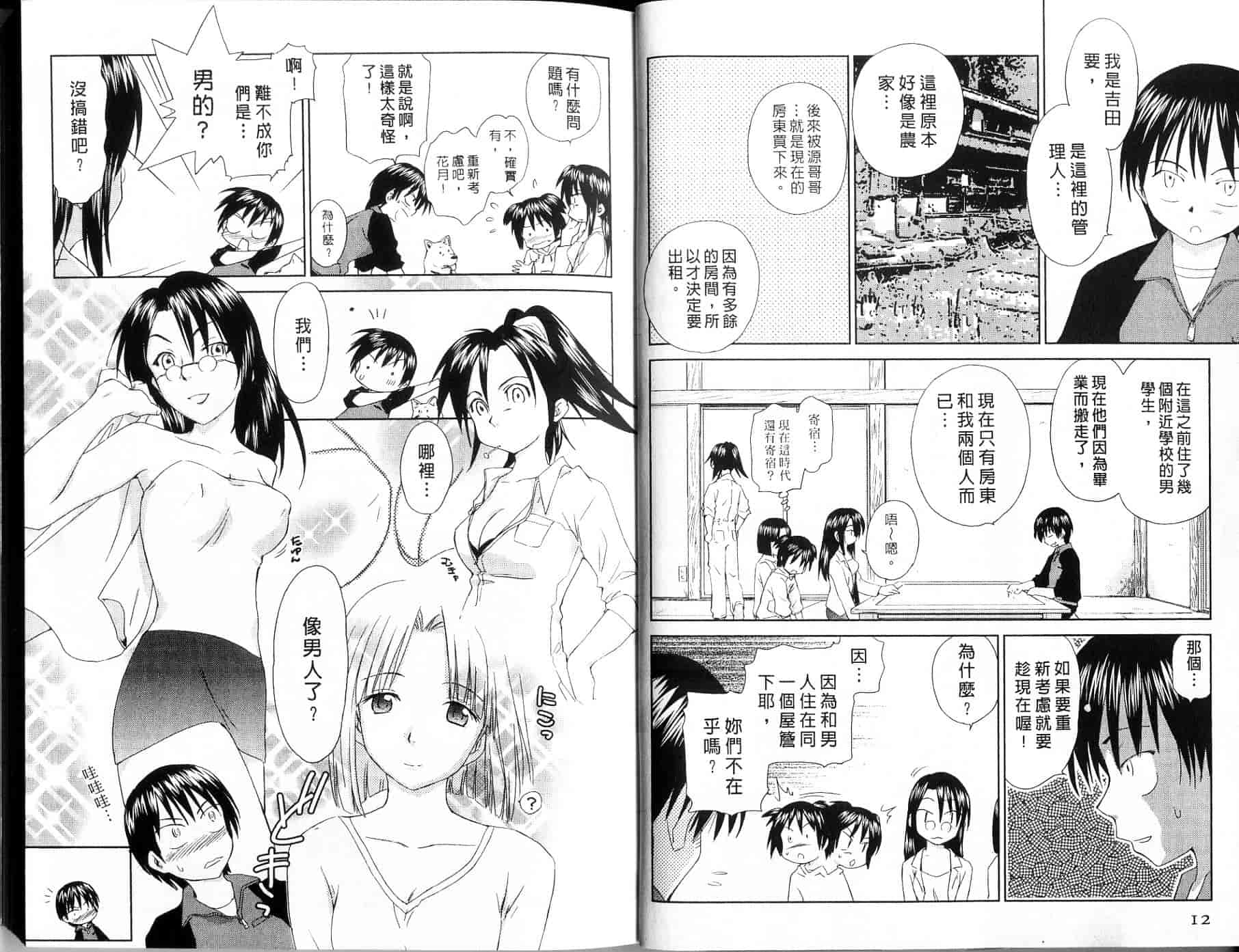 汉化版-[むつきつとむ] 桃色ぴーナッツ 1_第1集