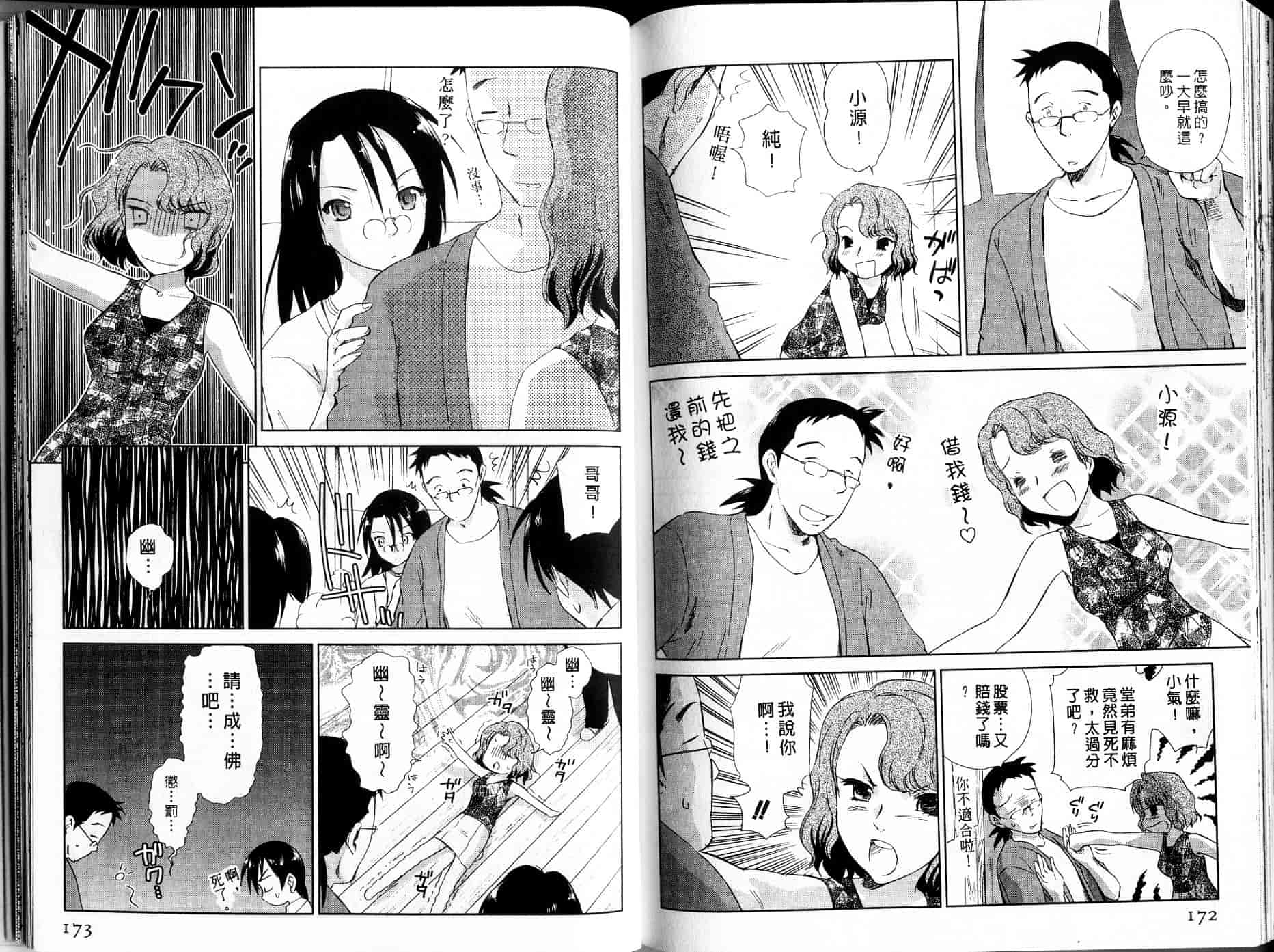 汉化版-[むつきつとむ] 桃色ぴーナッツ 1_第4集