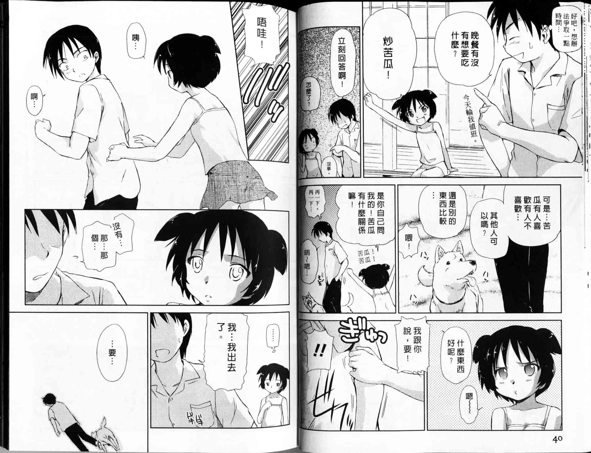 汉化版-[むつきつとむ] 桃色ぴーナッツ 2_第1集