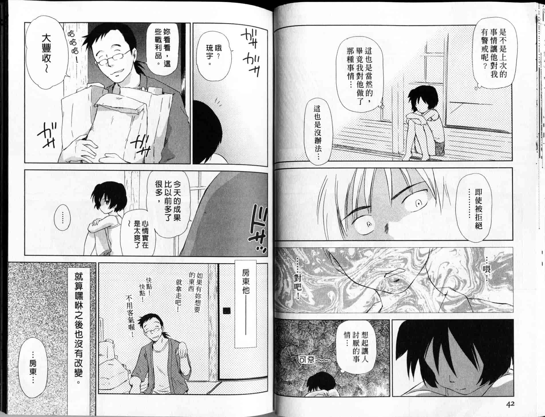 汉化版-[むつきつとむ] 桃色ぴーナッツ 2_第1集