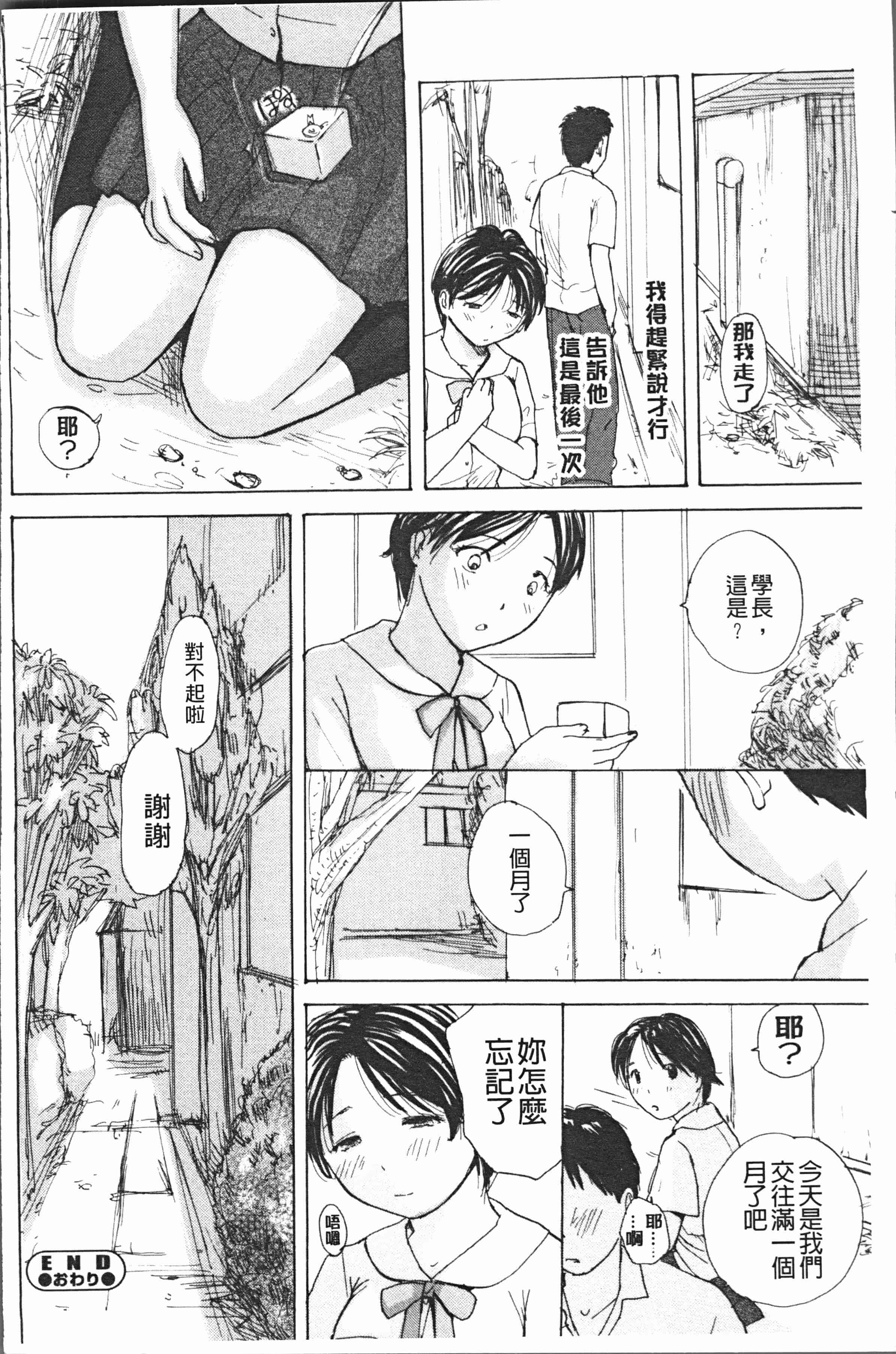 汉化版-[めいか] 放課後えっち [4K[S版]掃圖組]_第7集
