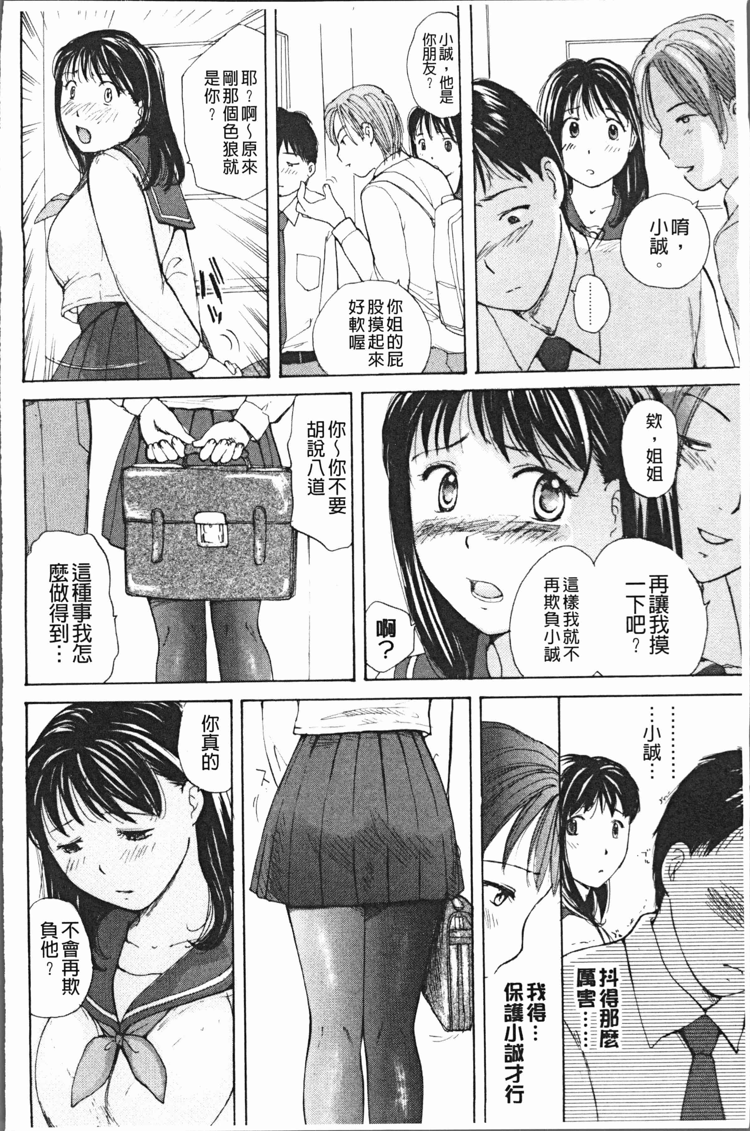汉化版-[めいか] 放課後えっち [4K[S版]掃圖組]_第9集