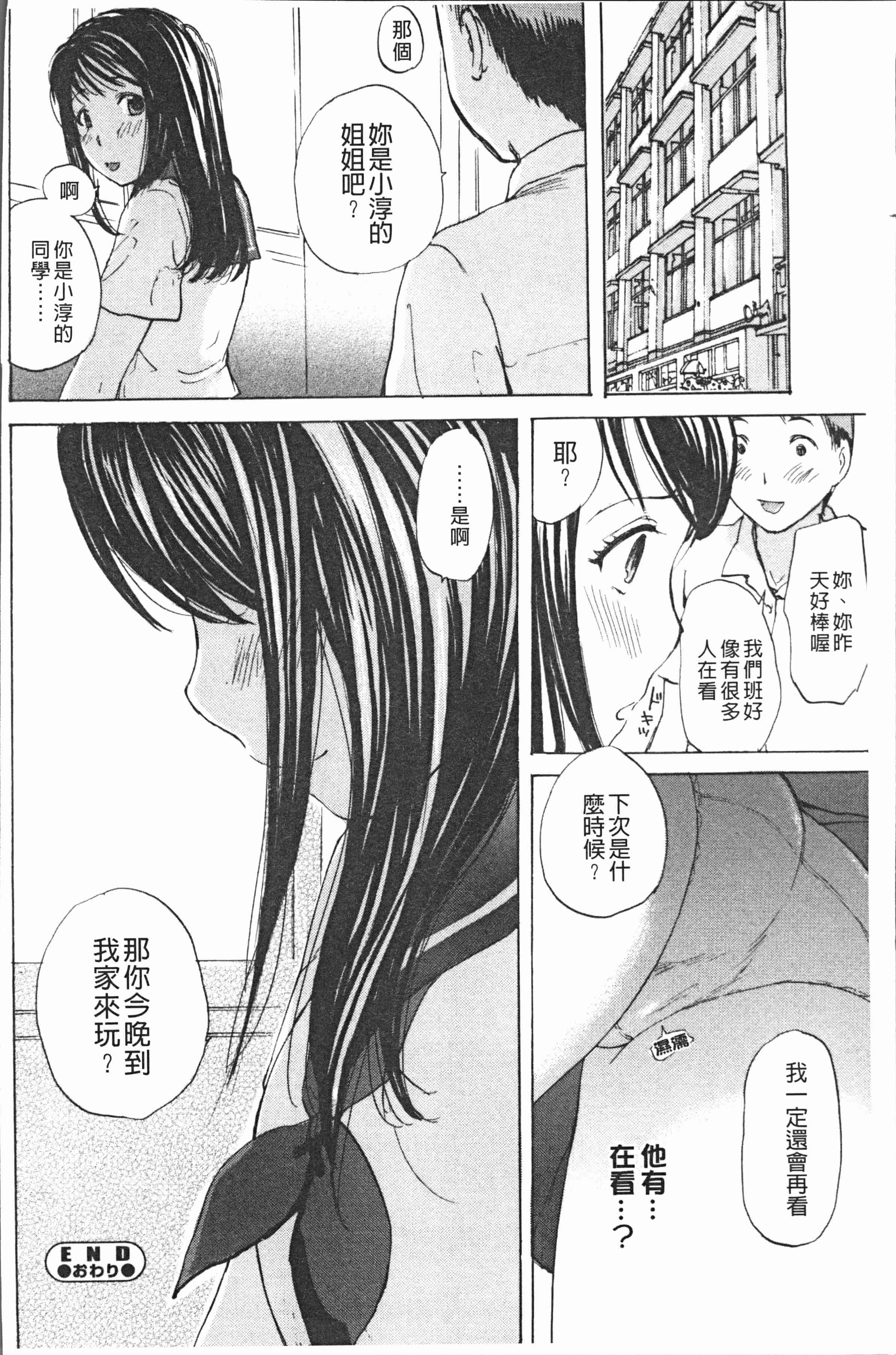 汉化版-[めいか] 放課後えっち [4K[S版]掃圖組]_第3集