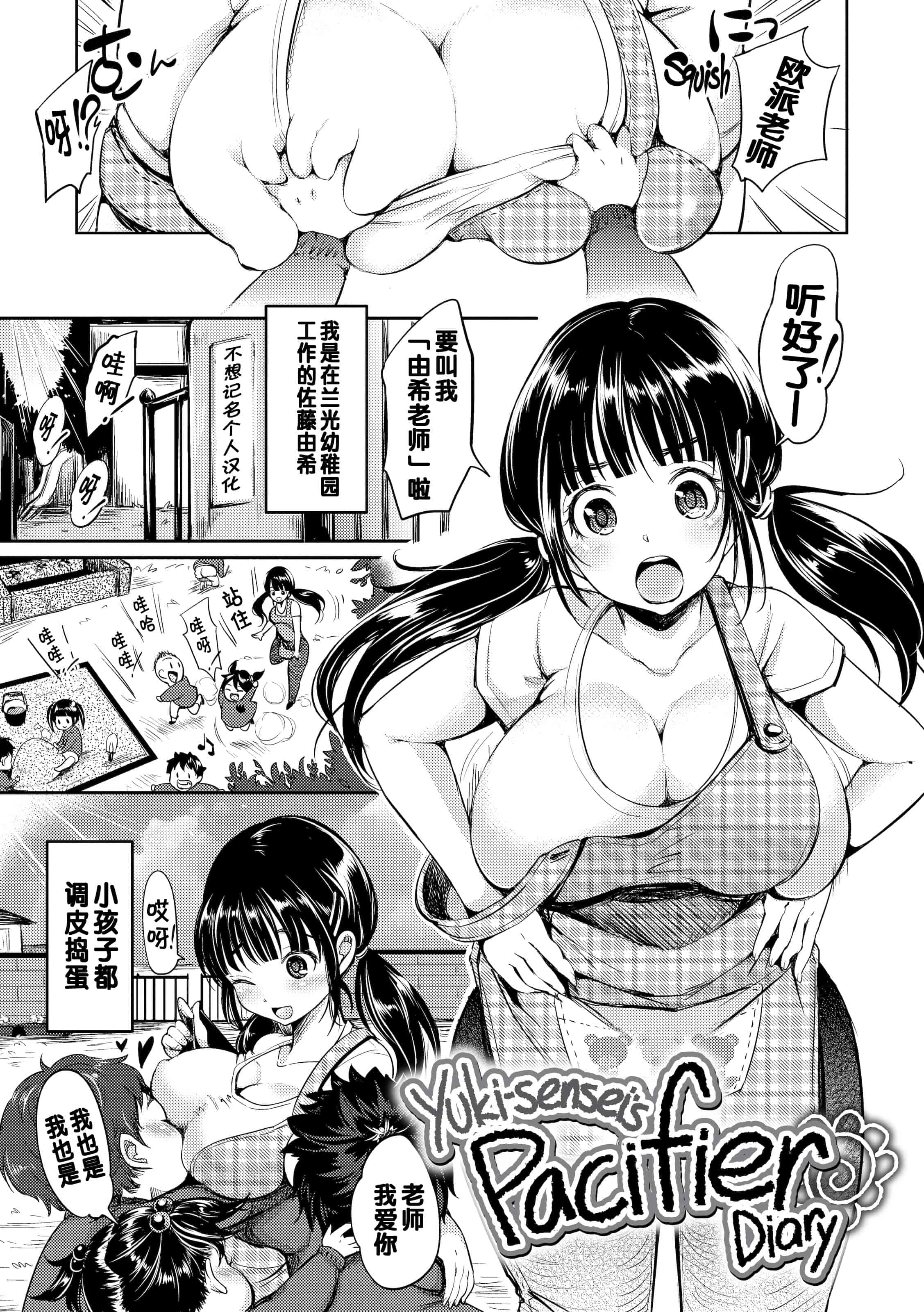 汉化版-[もじゃりん] だらしなオッパイとあそぼー【不想记名个人汉化】_第7集